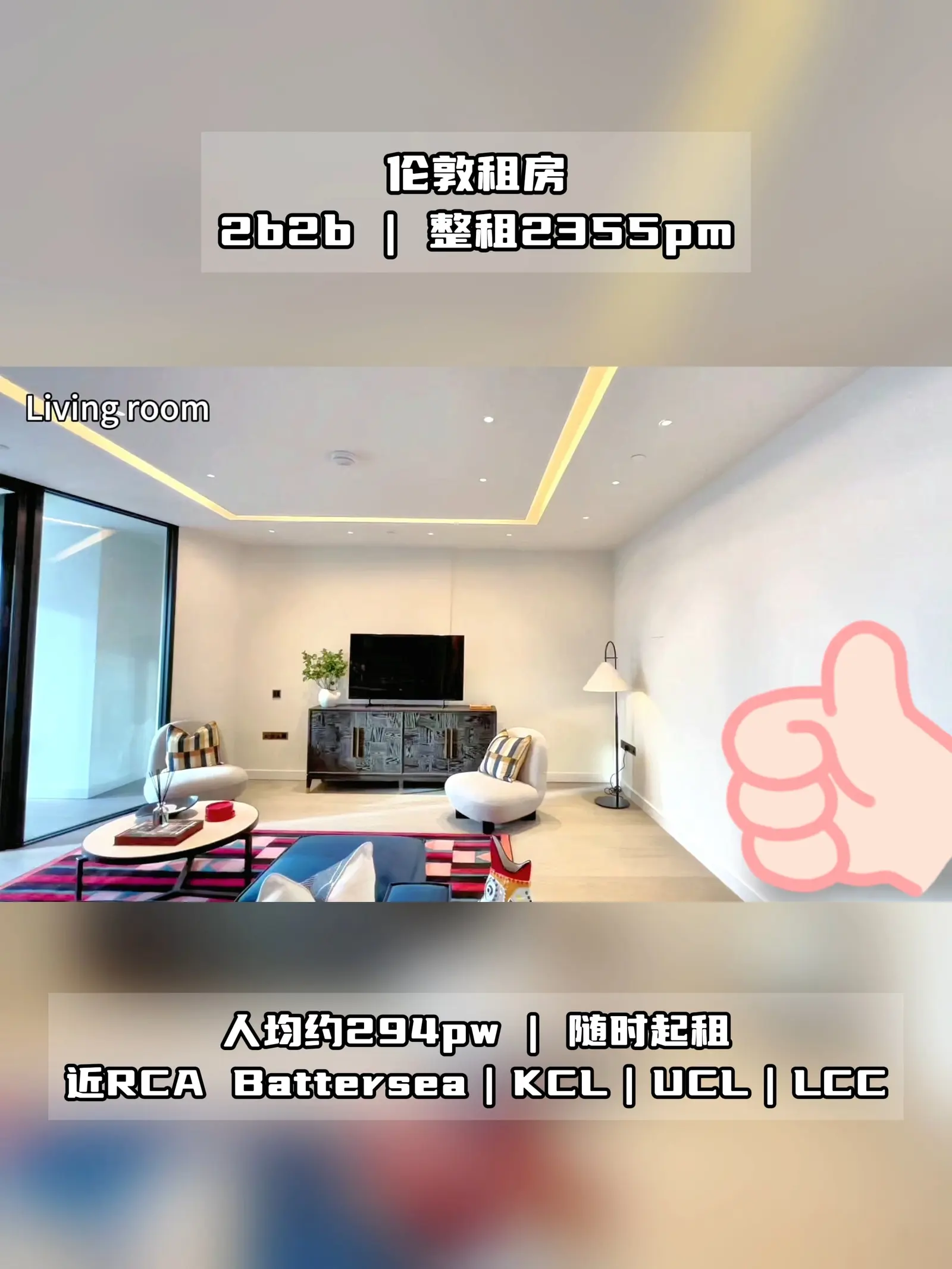 伦敦租房❗2b2b人均≈294pw近KCL/UCL/LCC！