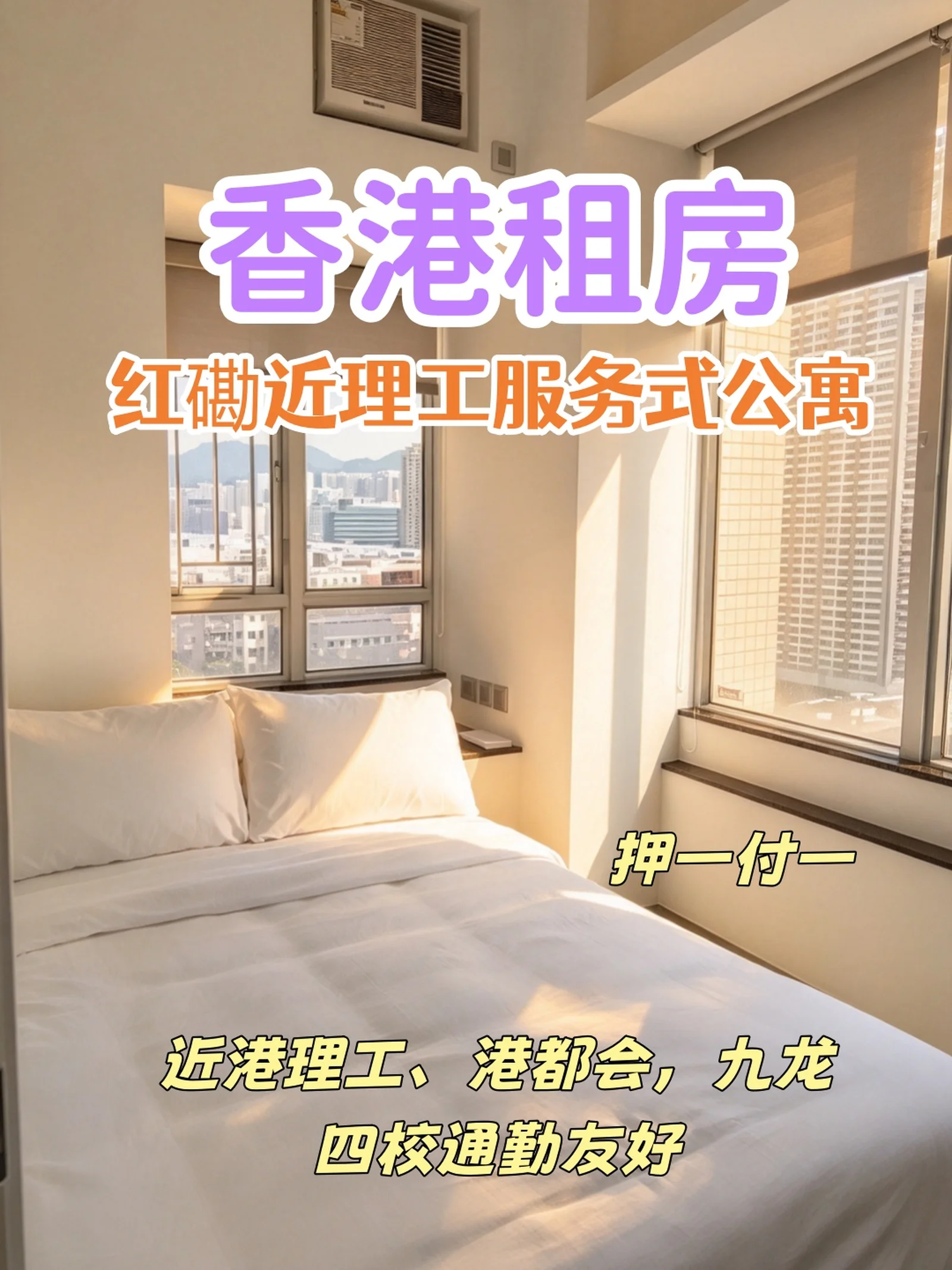 香港租房｜红磡近理工服务式公寓