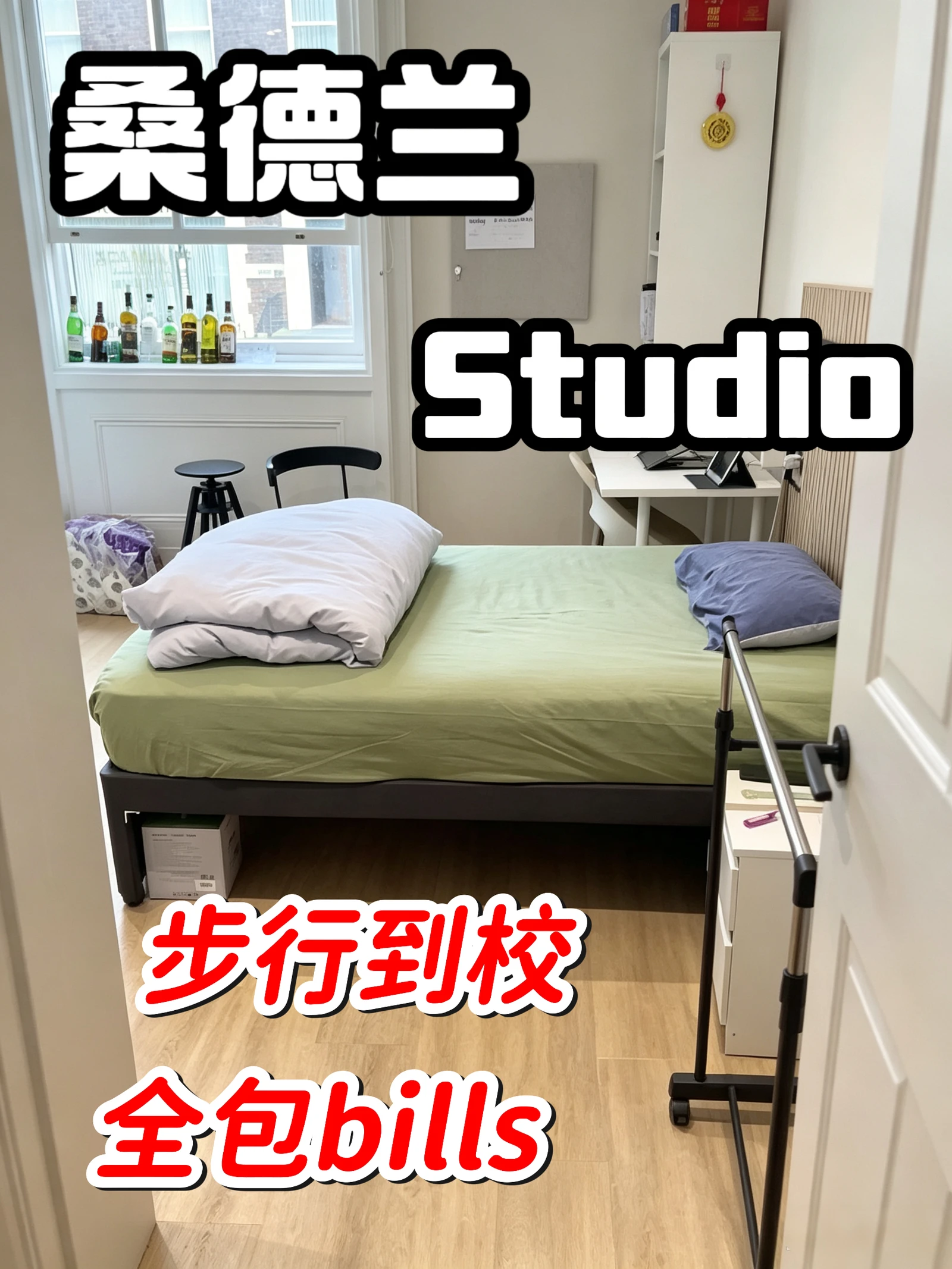 桑德兰学生公寓 这个studio太温馨了‼️