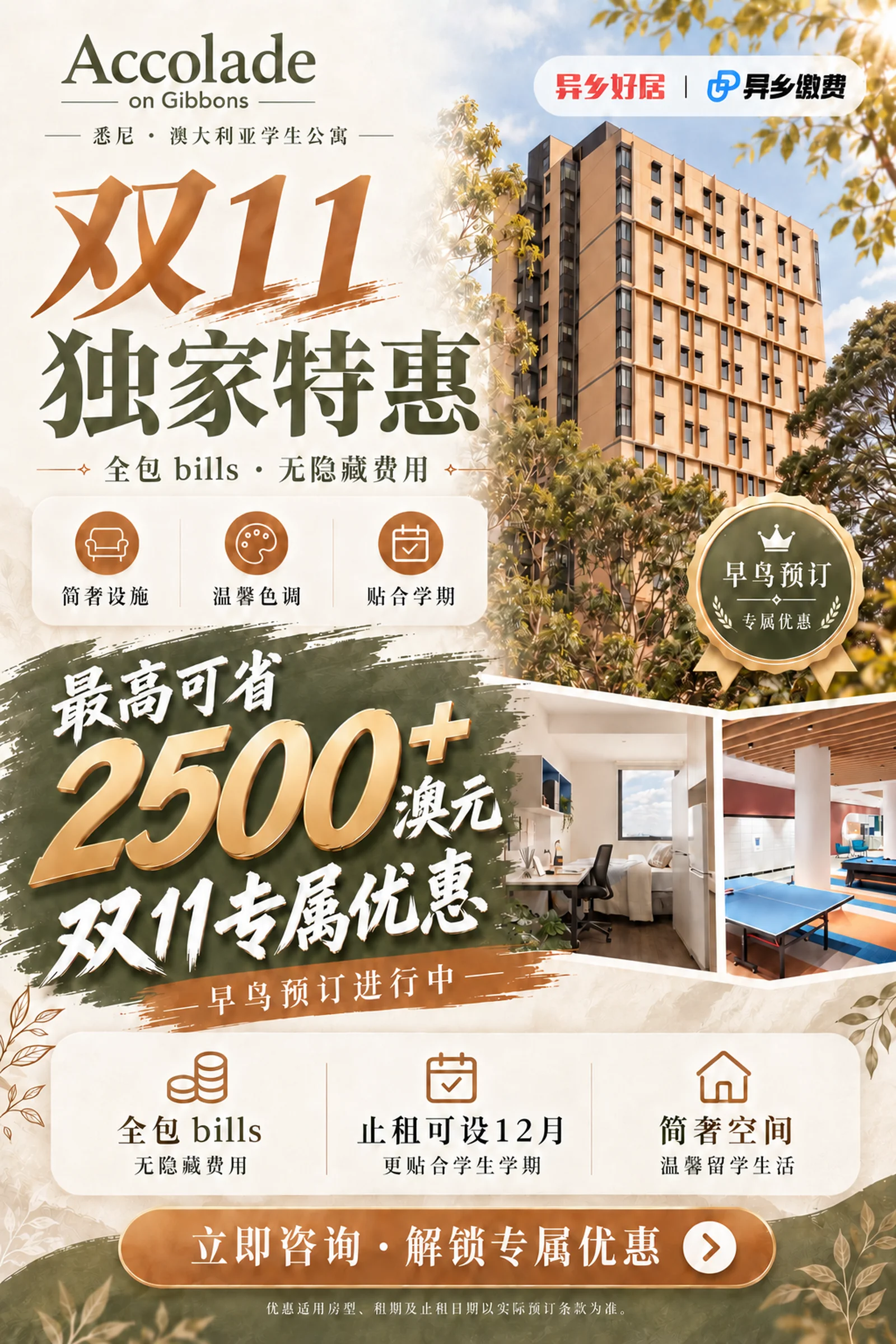 悉尼租房:27年S1悉尼学生公寓热门房源推荐