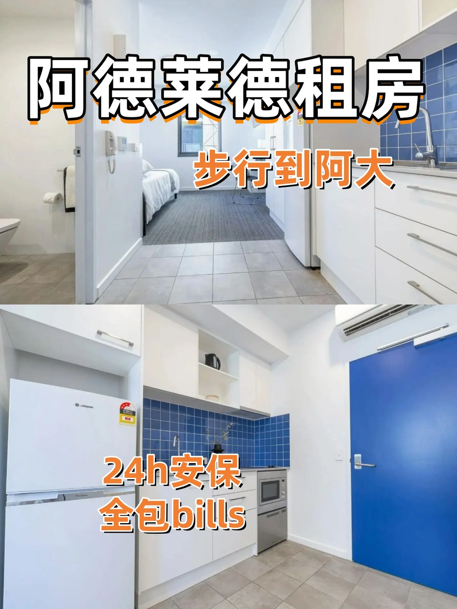 阿德莱德留学租房|步行到校|学生公寓首选