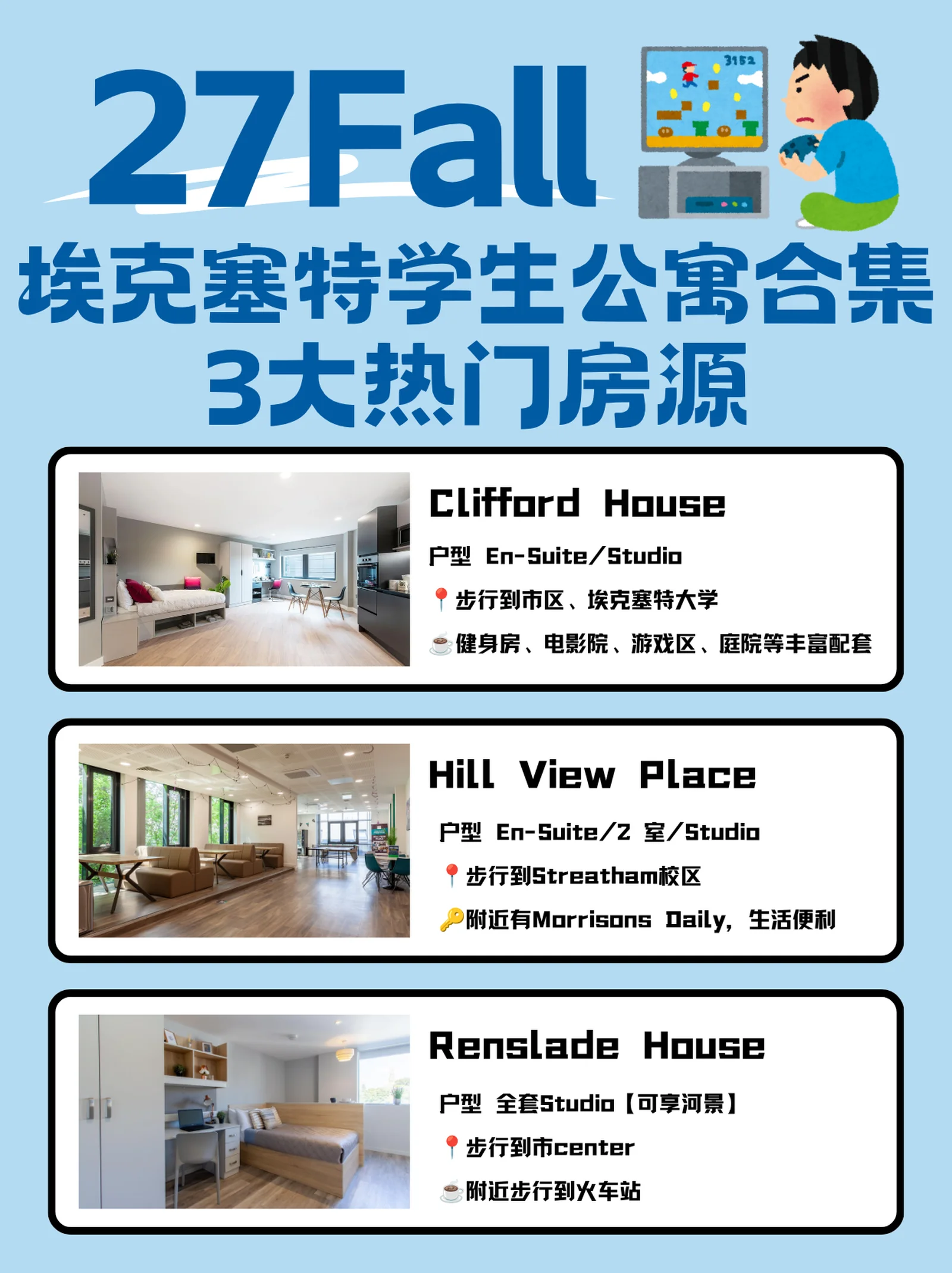 27Fall 埃克塞特｜3 大热门学生公寓合集✨