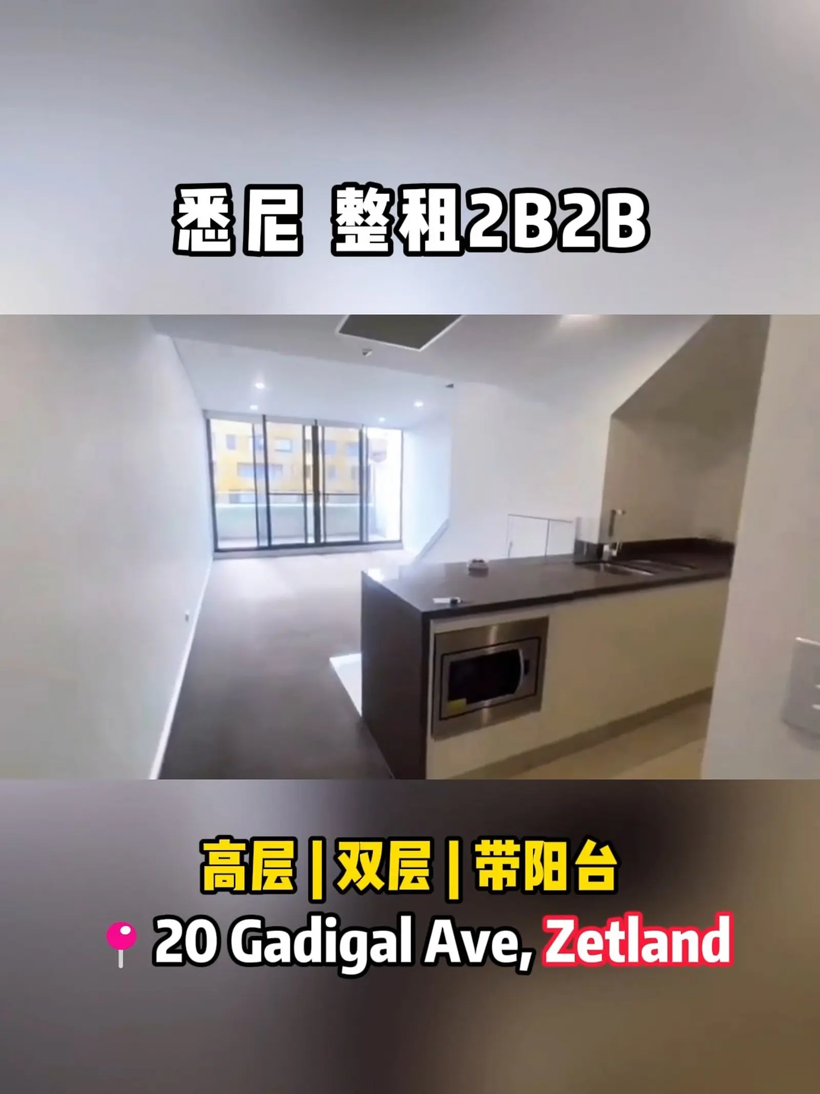 悉尼Zetland高层公寓✨双层2b2b带阳台！