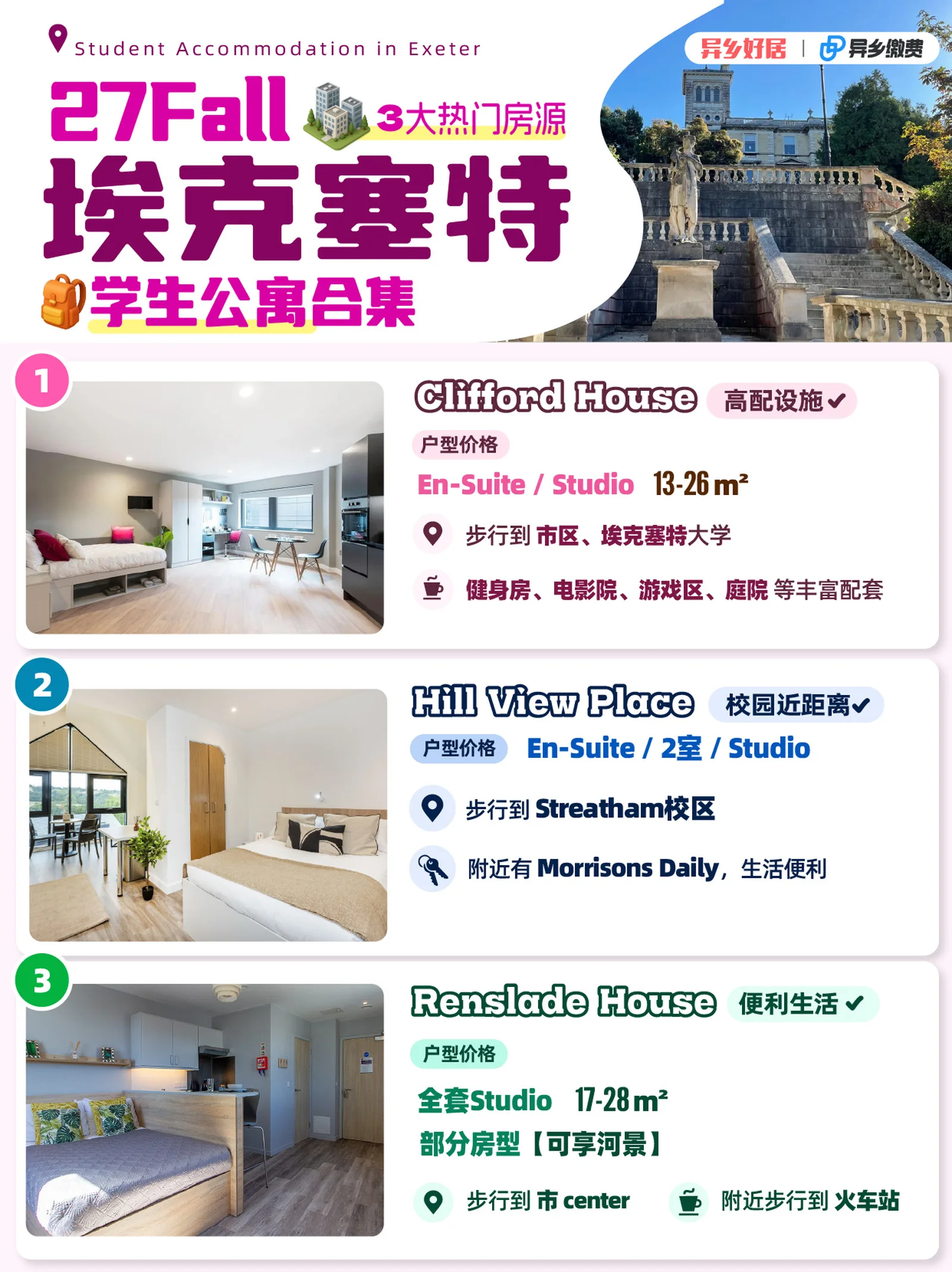 埃克塞特27fall三大热门公寓给你整理好啦