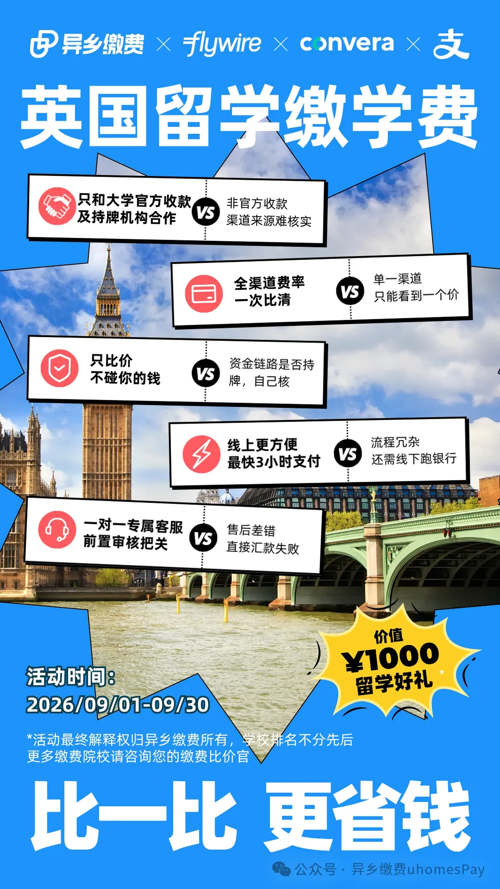 9月英国高校学费缴费截止时间表!逾期影响入学!