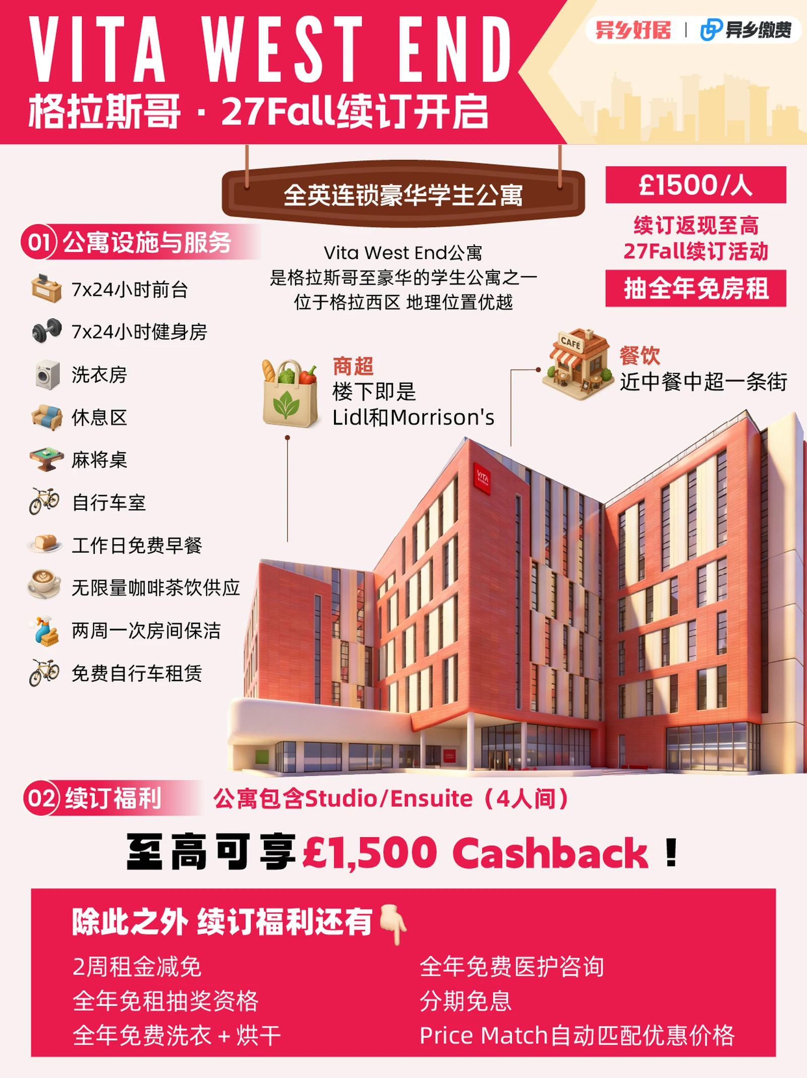 🔥 格拉斯哥 Vita West End｜27Fall 续订正式开启！