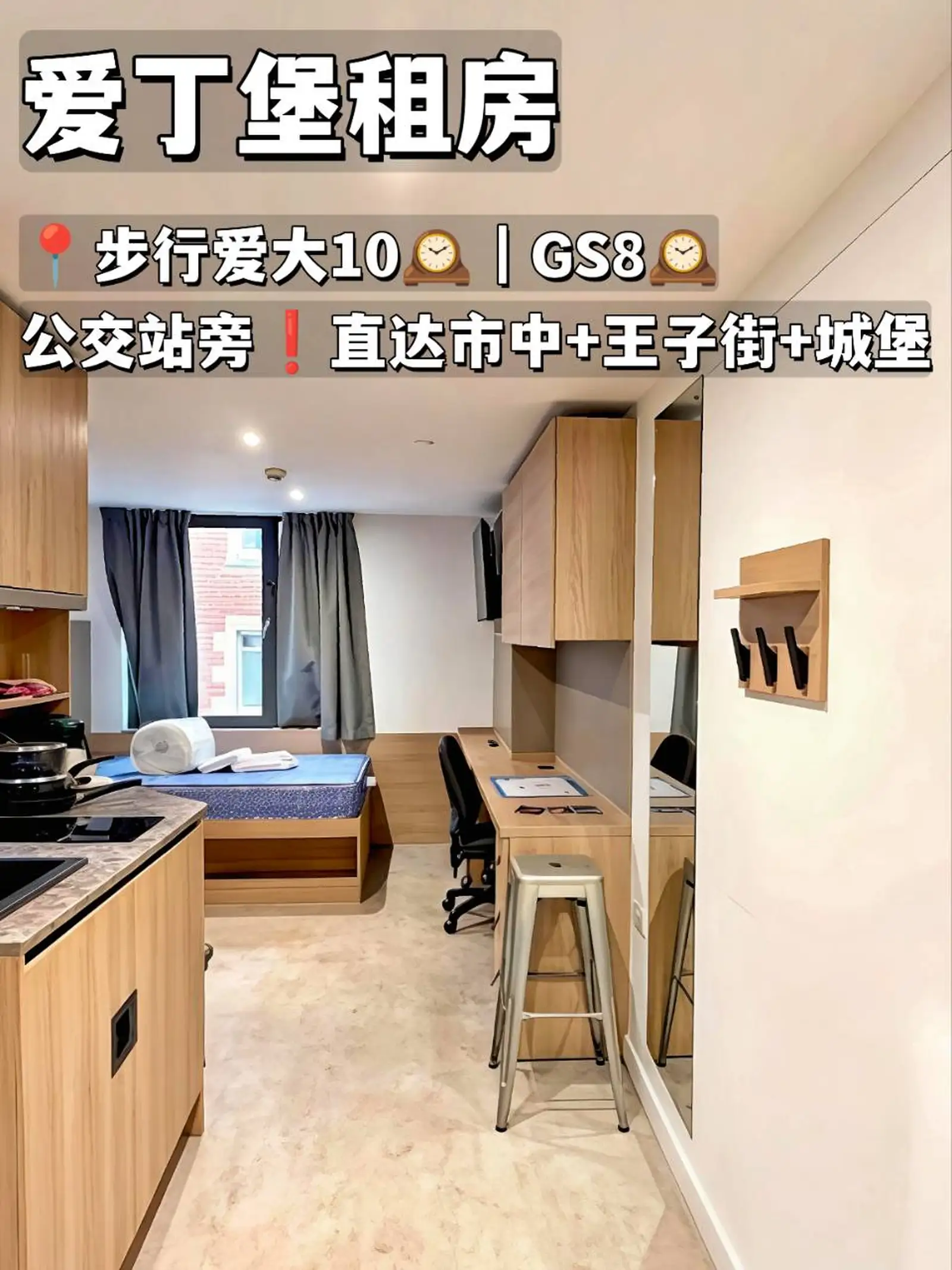 爱丁堡租房❗爱大周边Ensuite/Studio可选！
