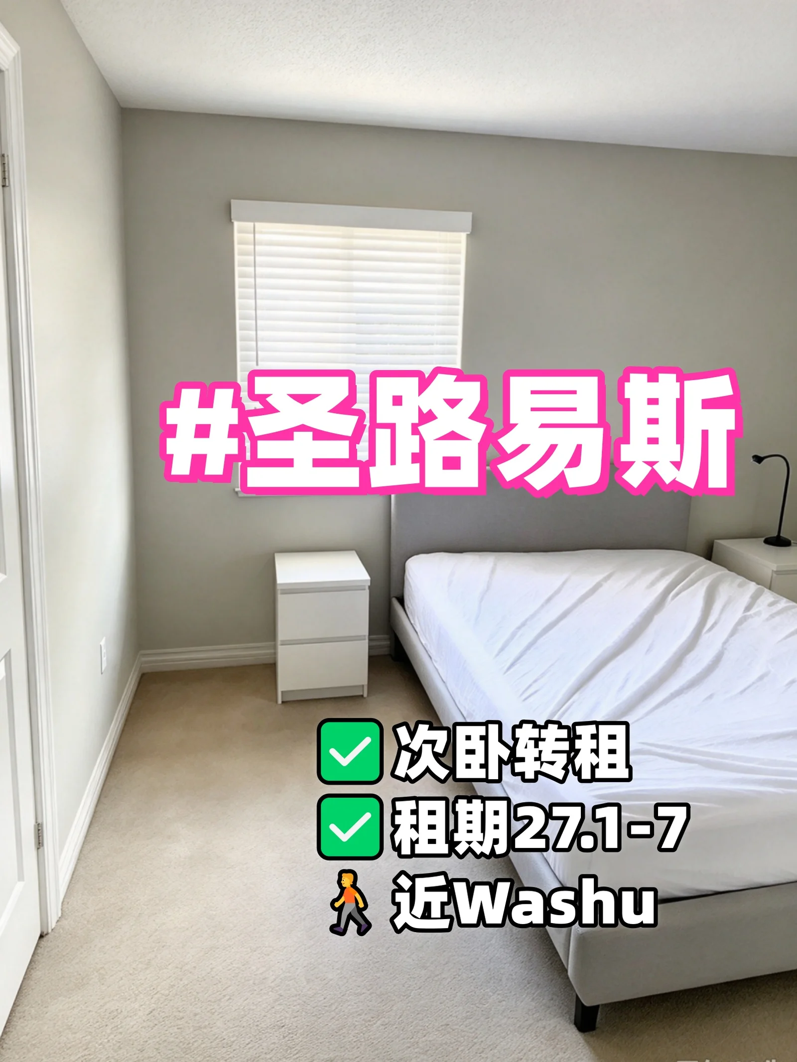 圣路易斯2b2b次卧转租💰1200pcm 拎包入住