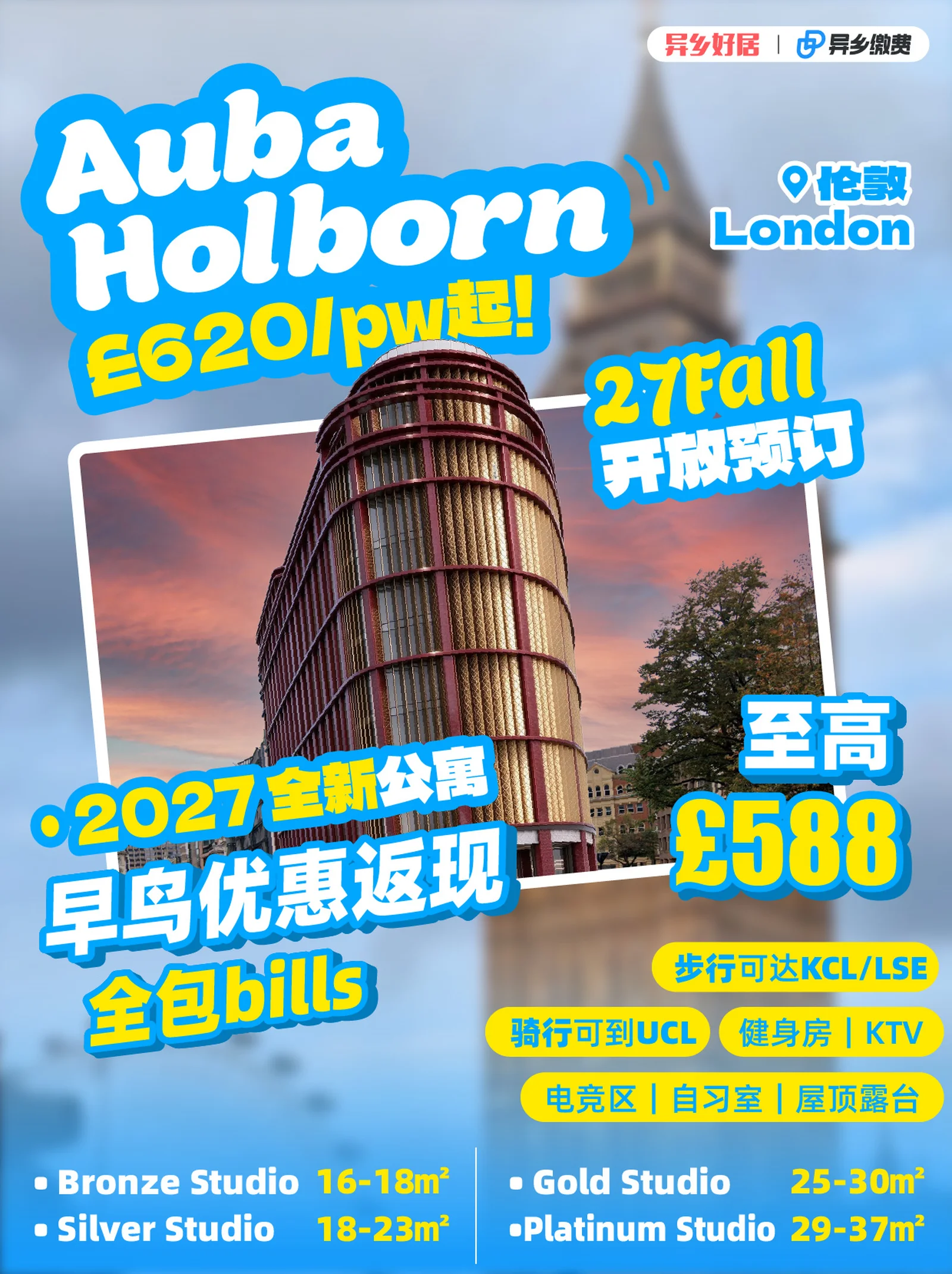 伦敦新公寓｜Auba Holborn早鸟❗️包 bill