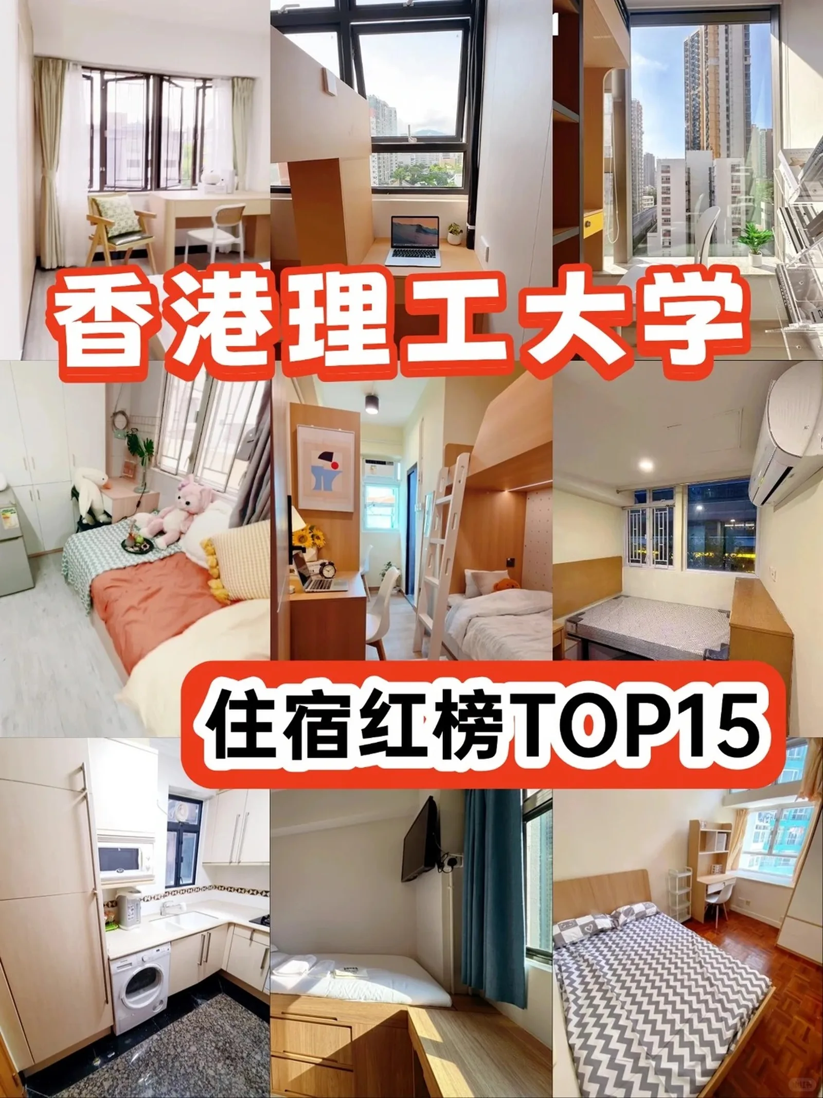 港理工租房👏一口气整理出polyu住宿红榜
