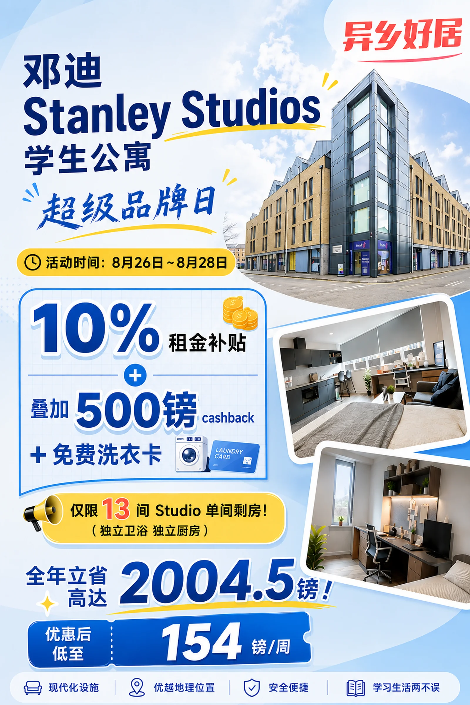 邓迪Stanley Studios超级品牌日 | 限时3天