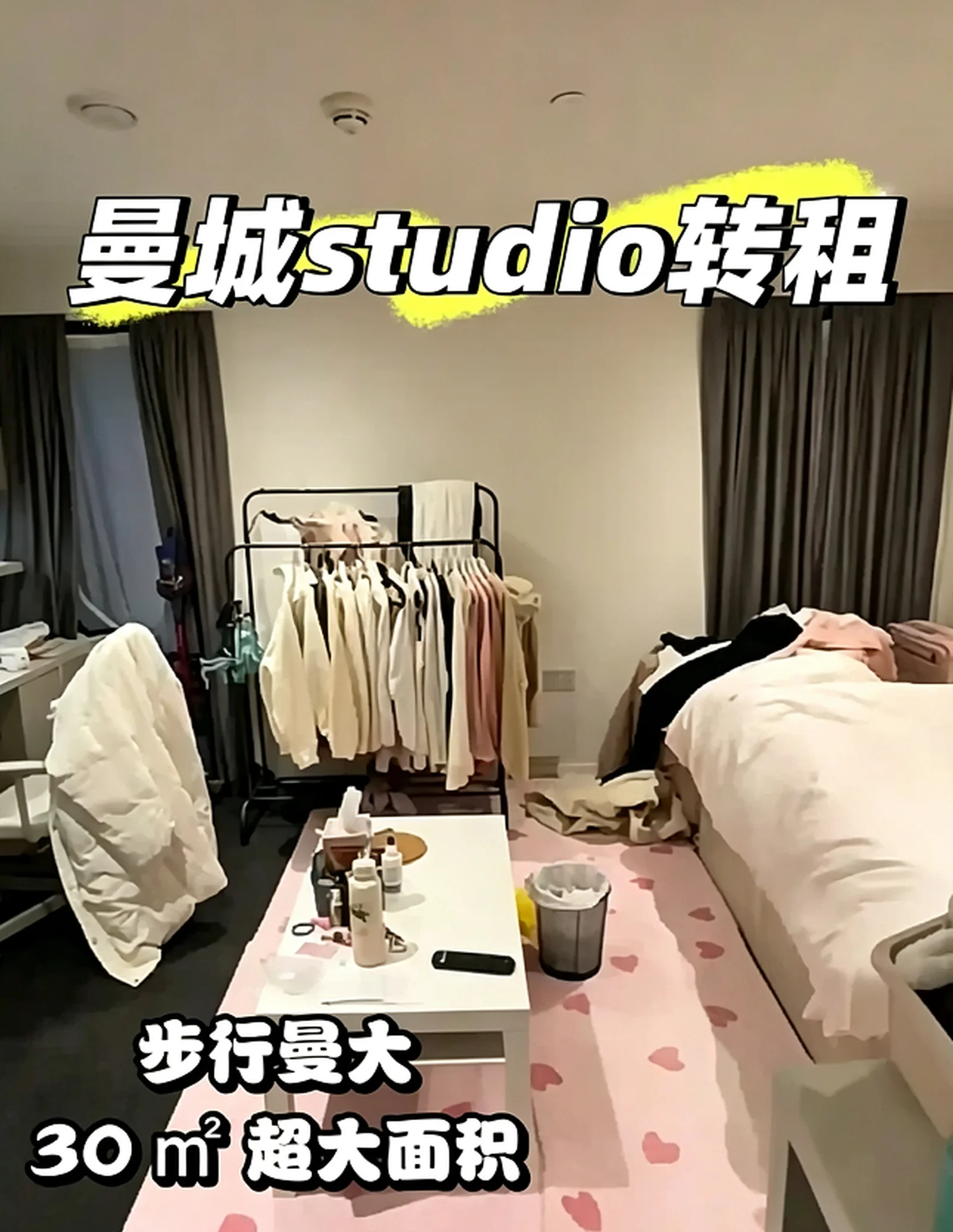 曼城转租 30㎡超大studio 很爽有人懂么🥺