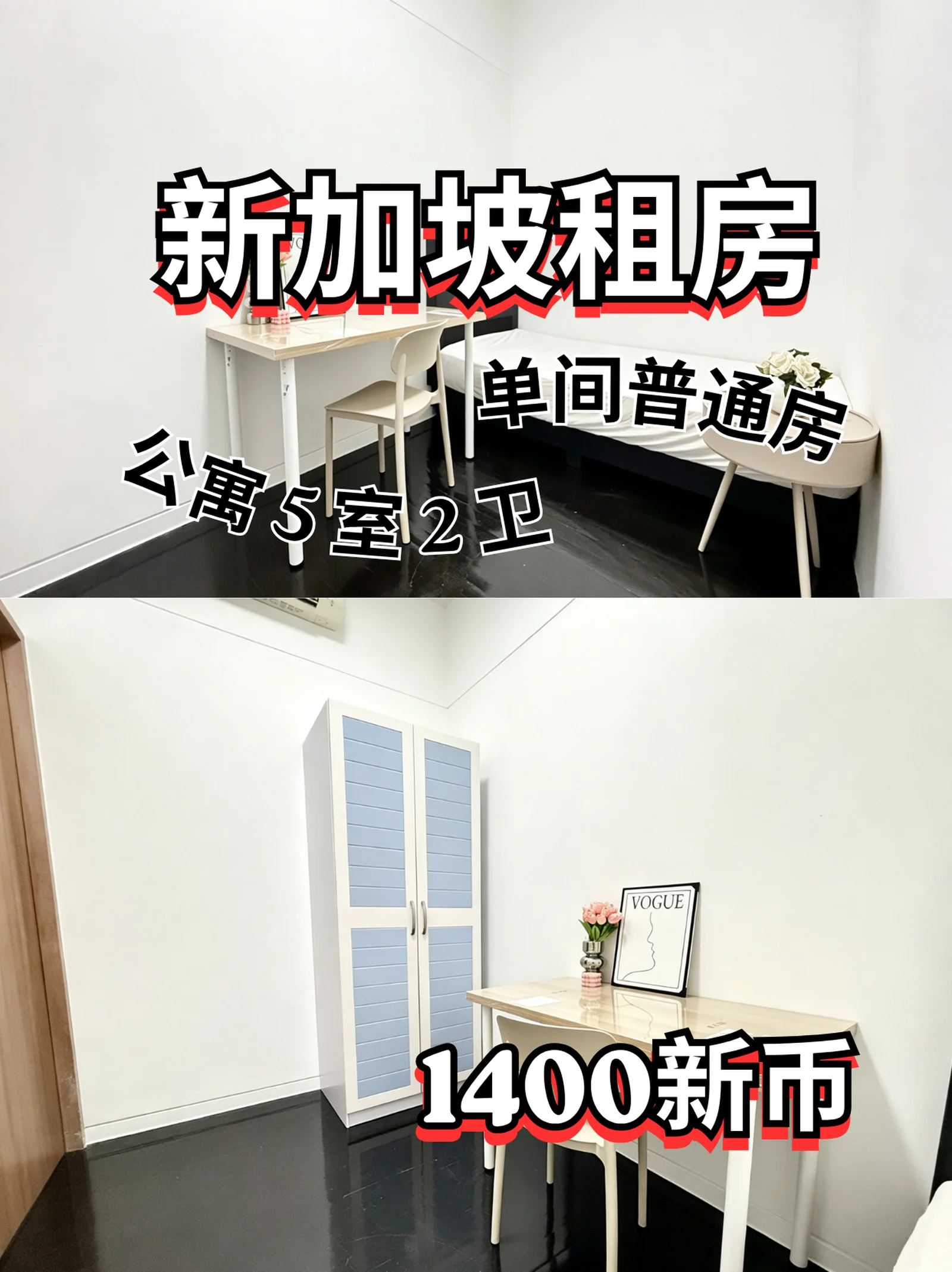 新加坡租房｜虎豹别墅附近普通房✨