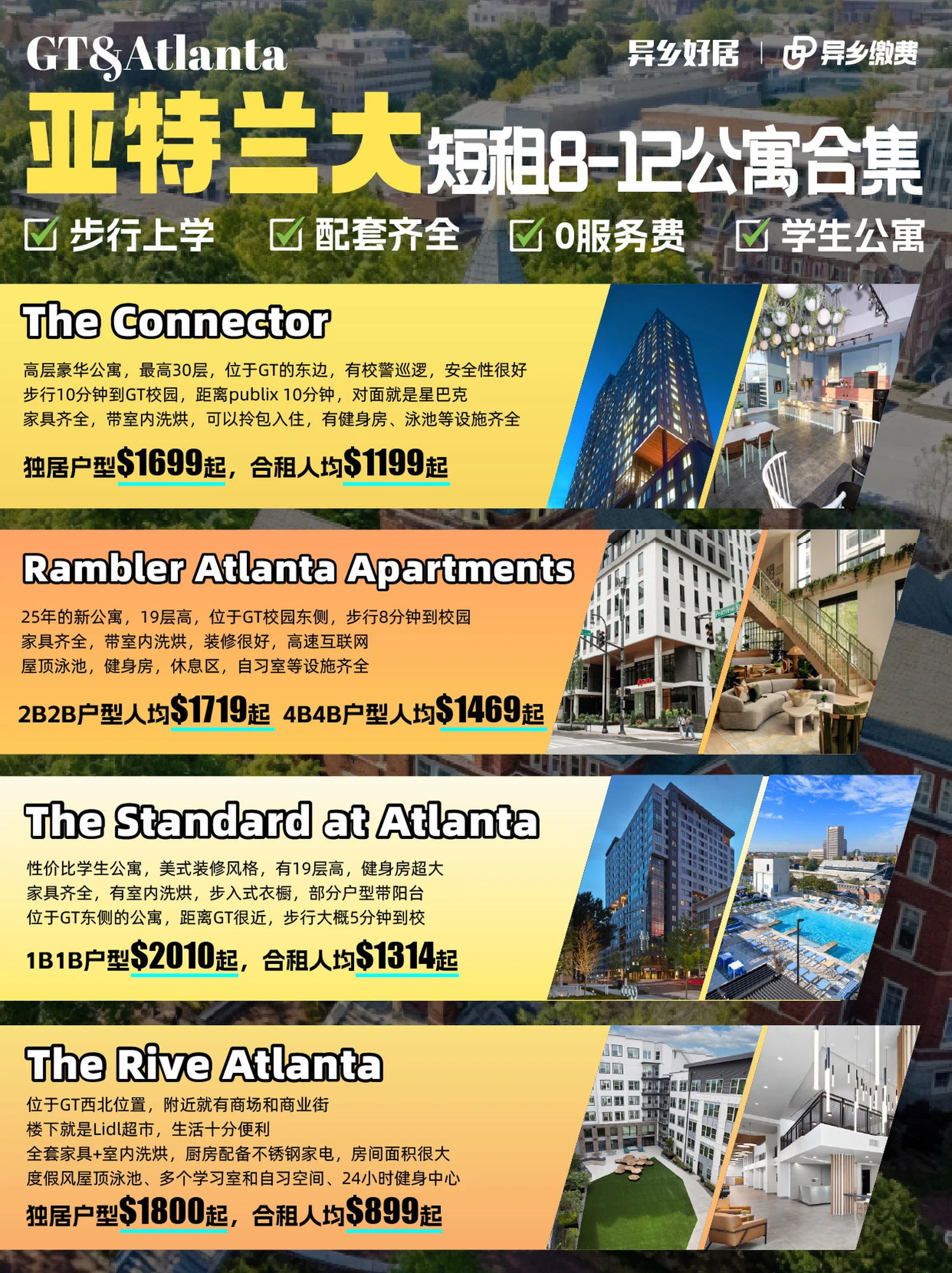 🔥亚特兰大短租公寓合集|8-12月灵活租期看这里!