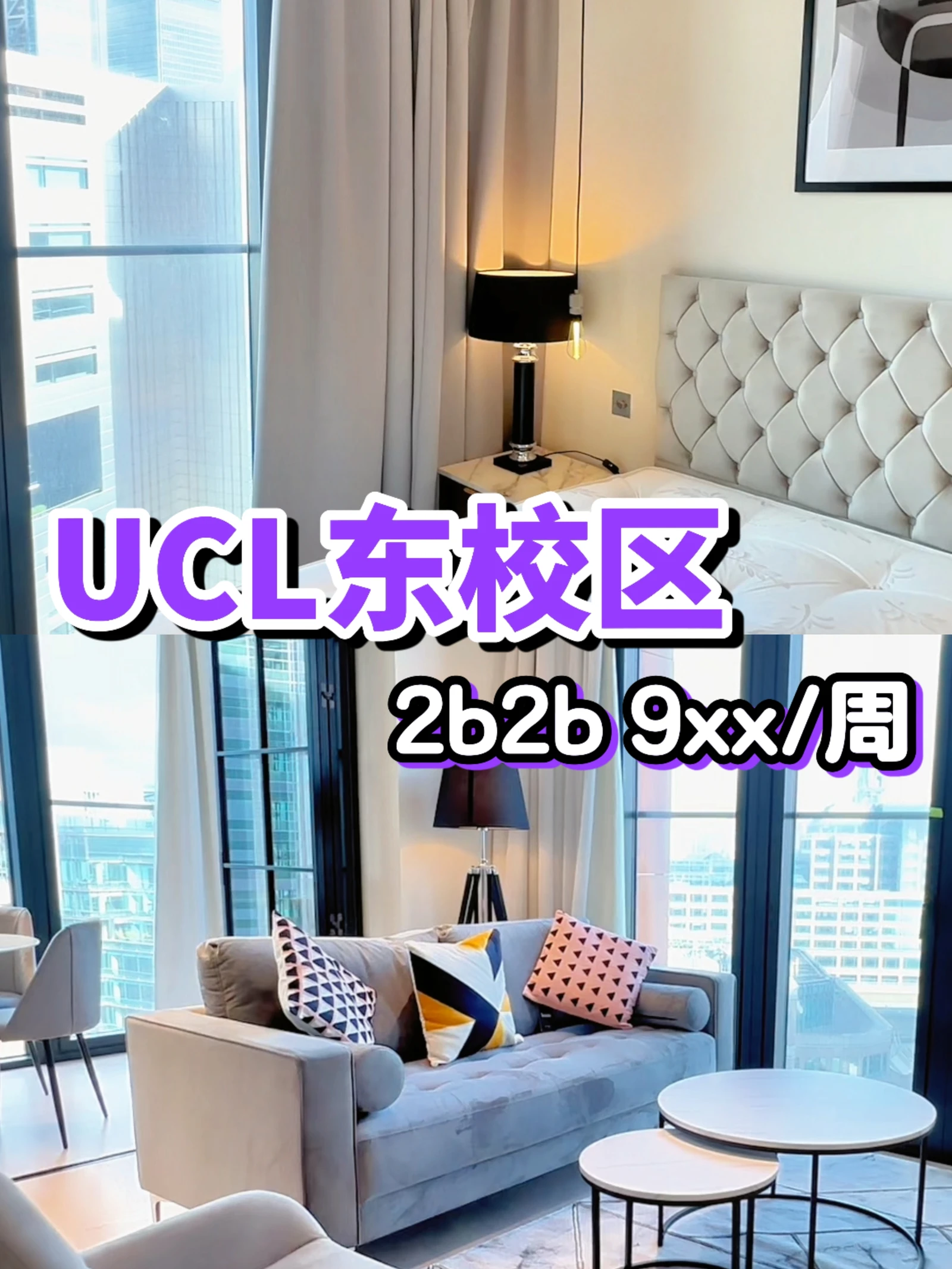 伦敦UCL租房｜金丝雀码头2B2B £900/周