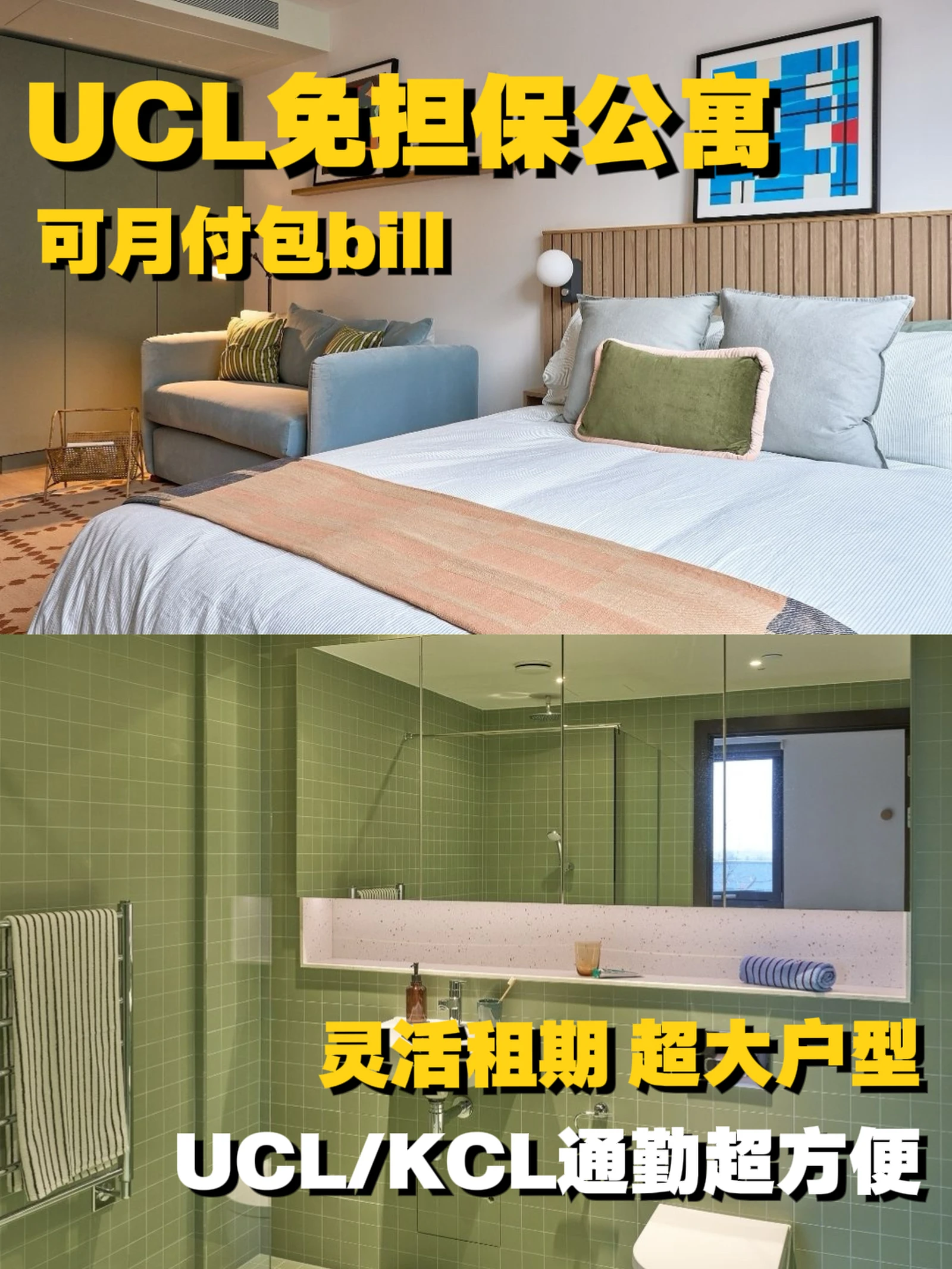 救命!UCL主校免担保公寓可月付包bill💥