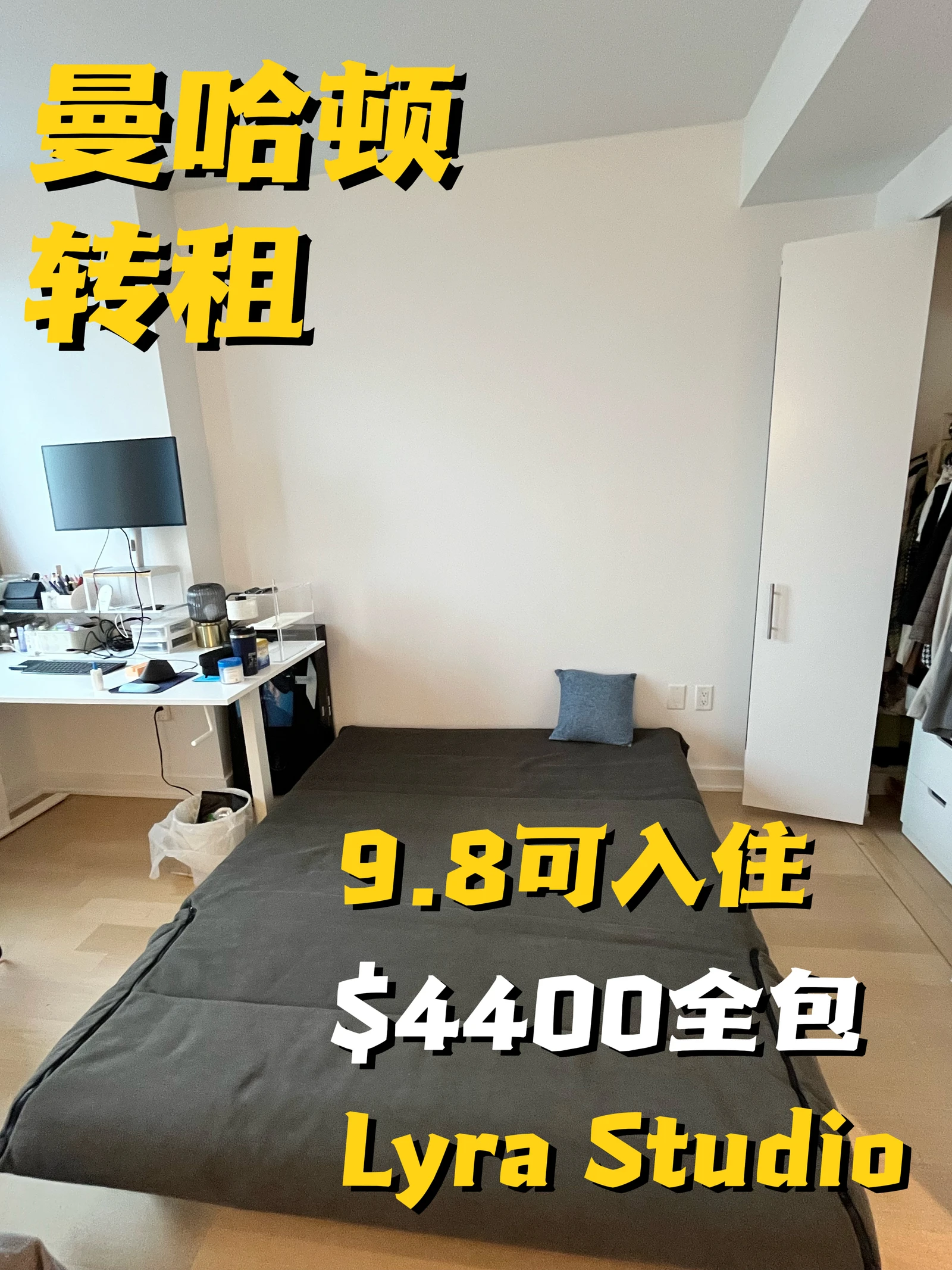 纽约曼哈顿转租✨Lyra 独立Studio|9.8可住