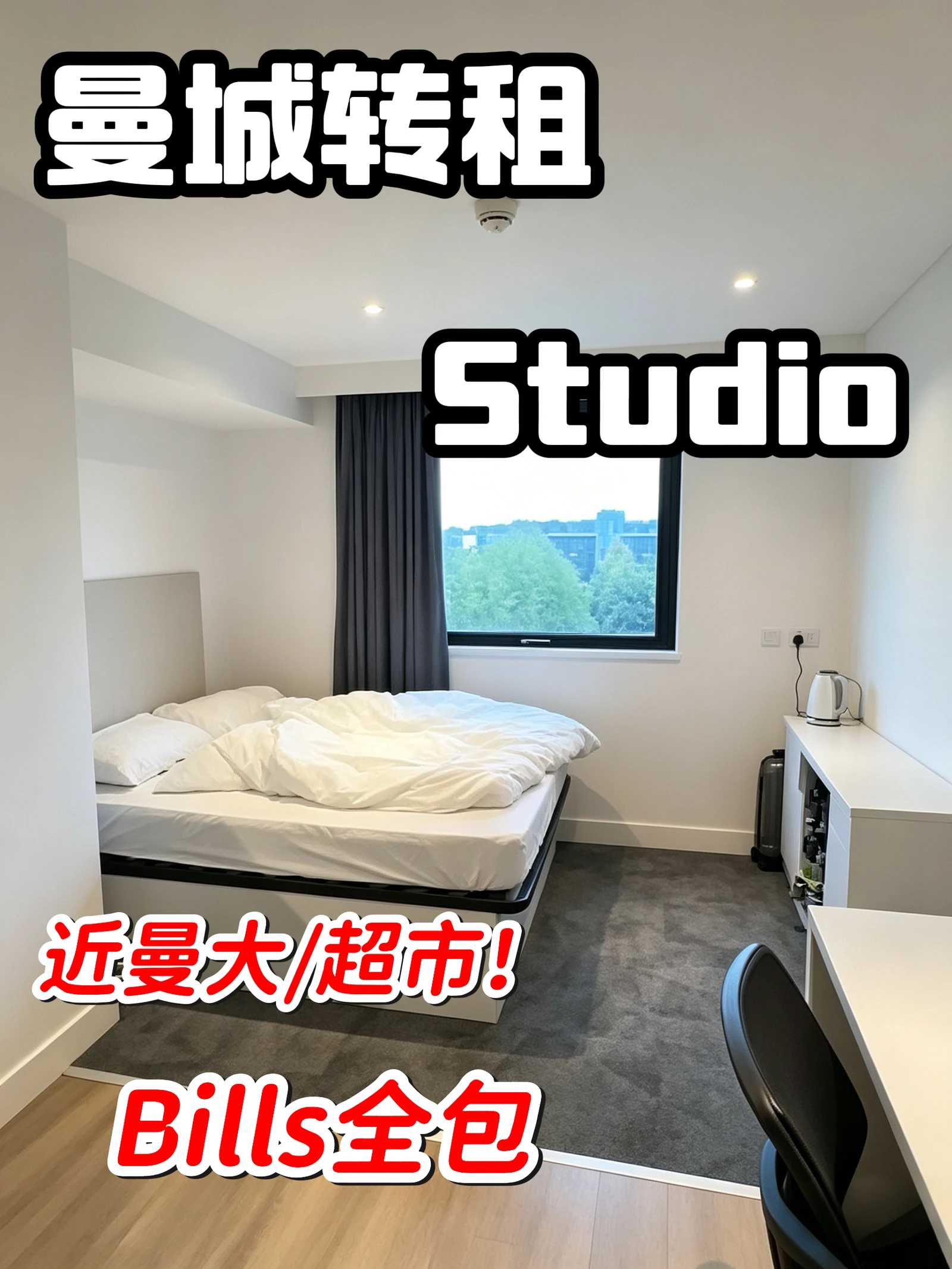 曼城精装拎包入住的Studio｜不到 £250pw 还包 bills ‼️ 楼下公交 + 电车，公交直达曼大，近火车站