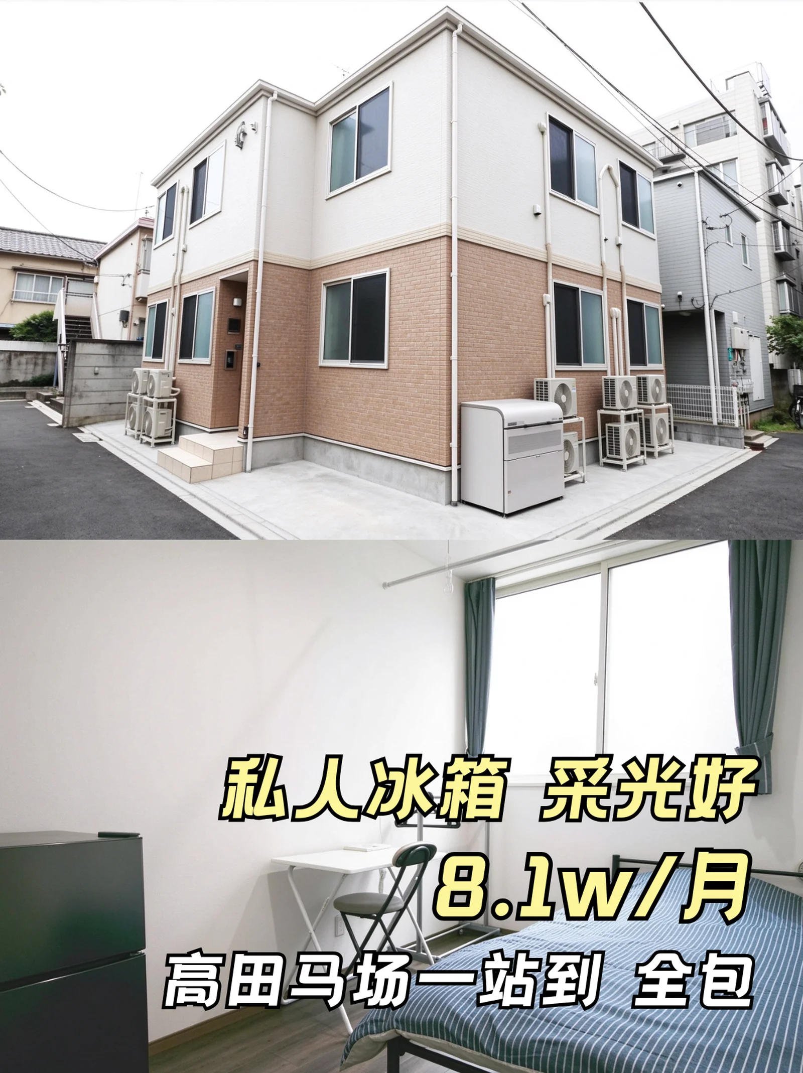 东京新宿租房｜ 一站直达高田马场 月租全包
