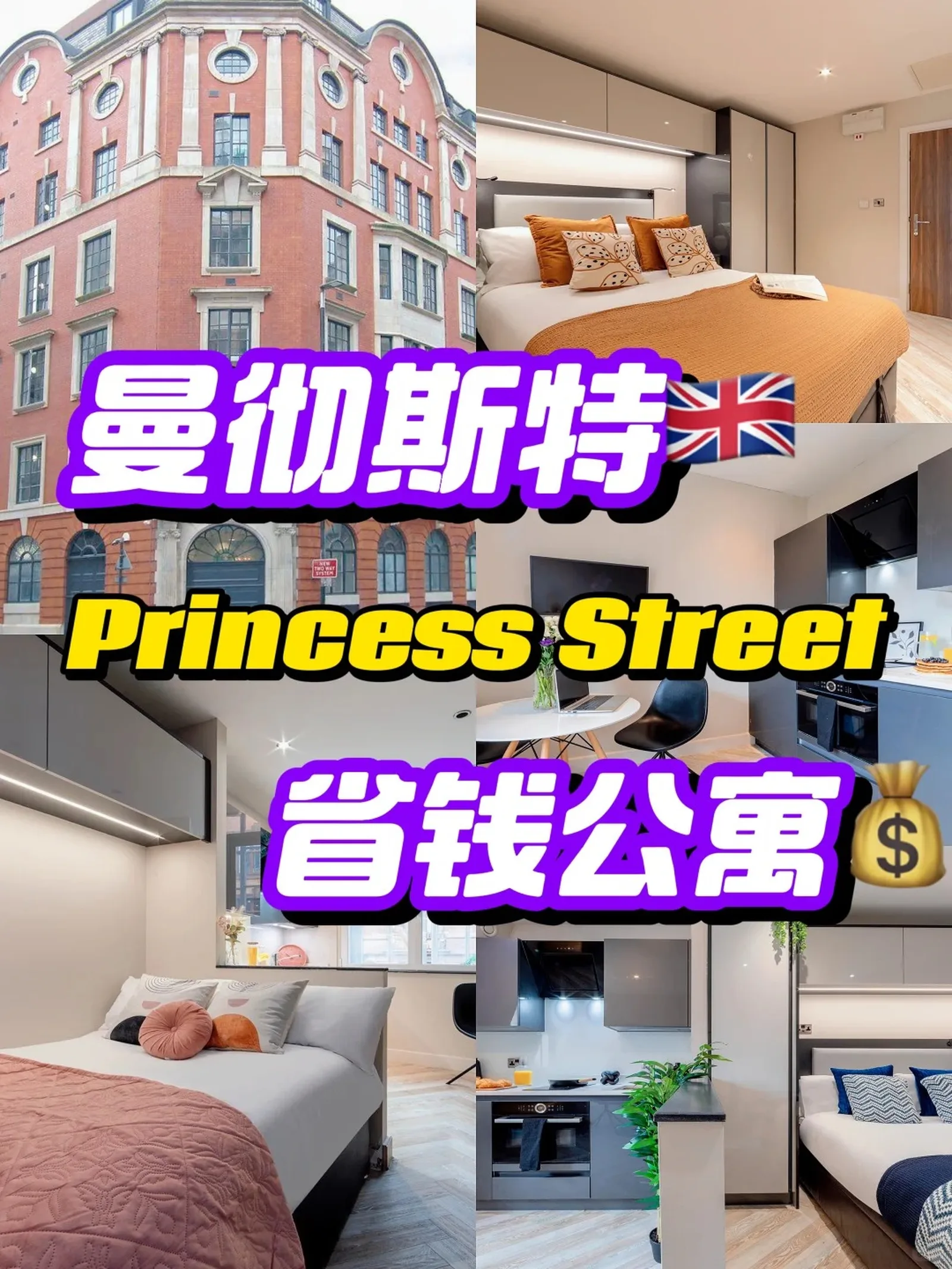 曼彻斯特租房🇬🇧轻松省下 £2360+