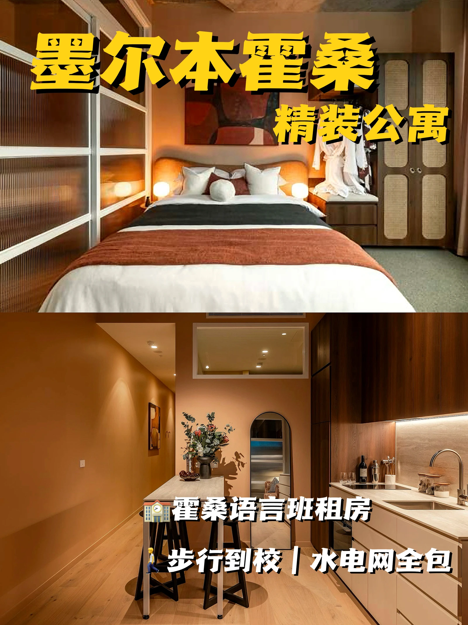 墨尔本霍桑语言班|步行直达✨