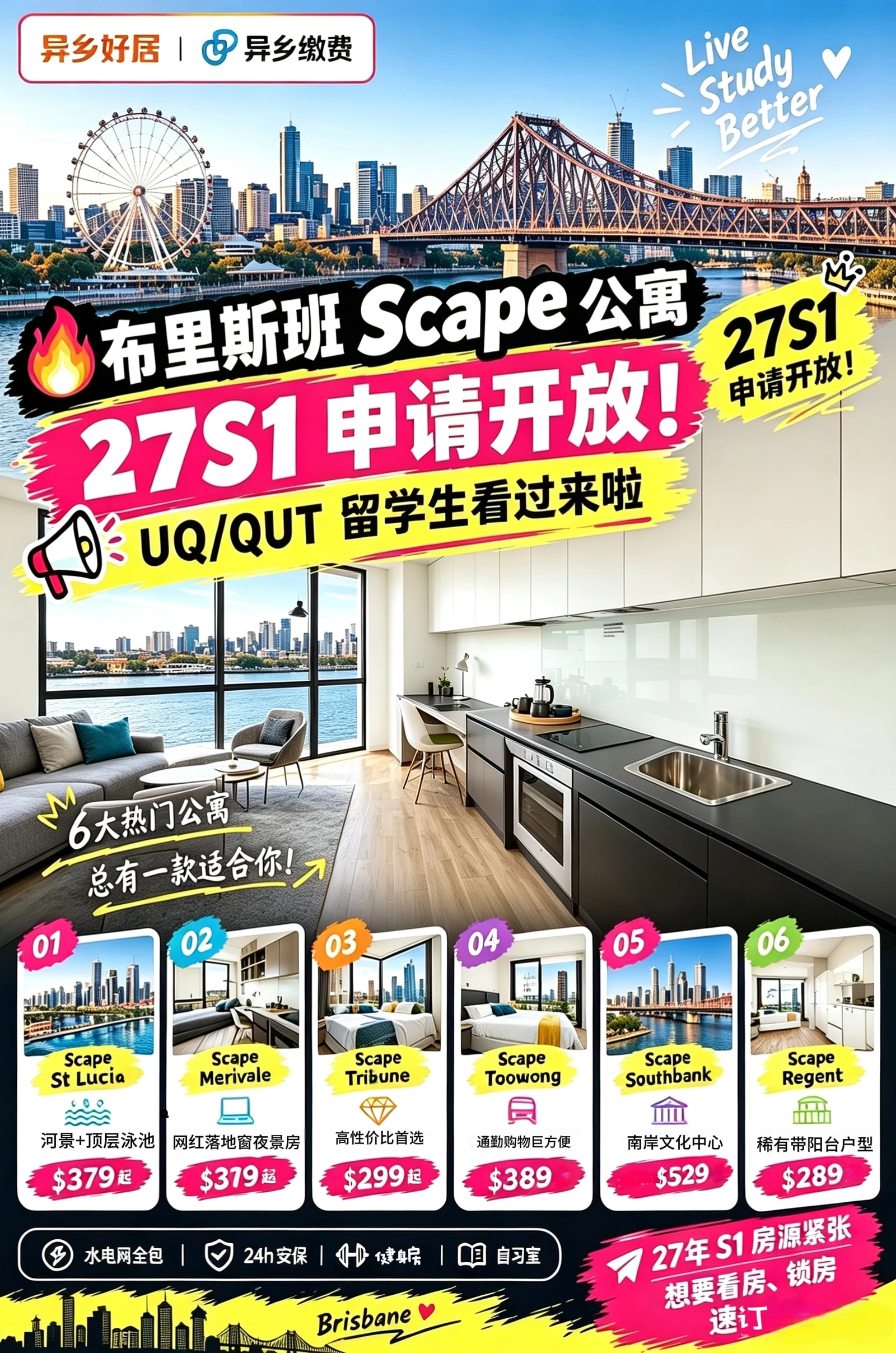 布里斯班租房｜2027年S1 申请开放！UQ/QUT 留学生看过来啦