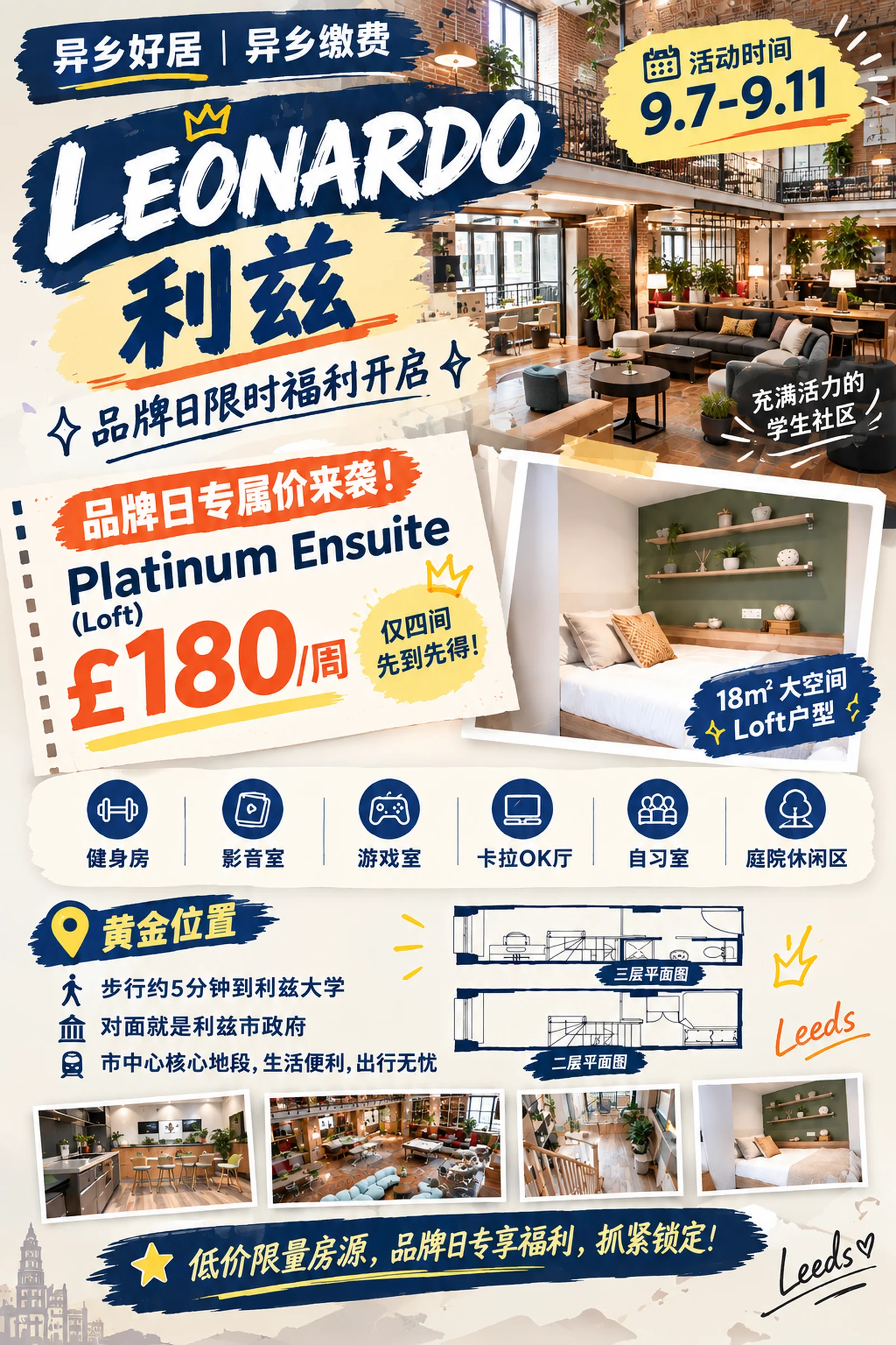 利兹租房|限时福利 走路到校 手慢无