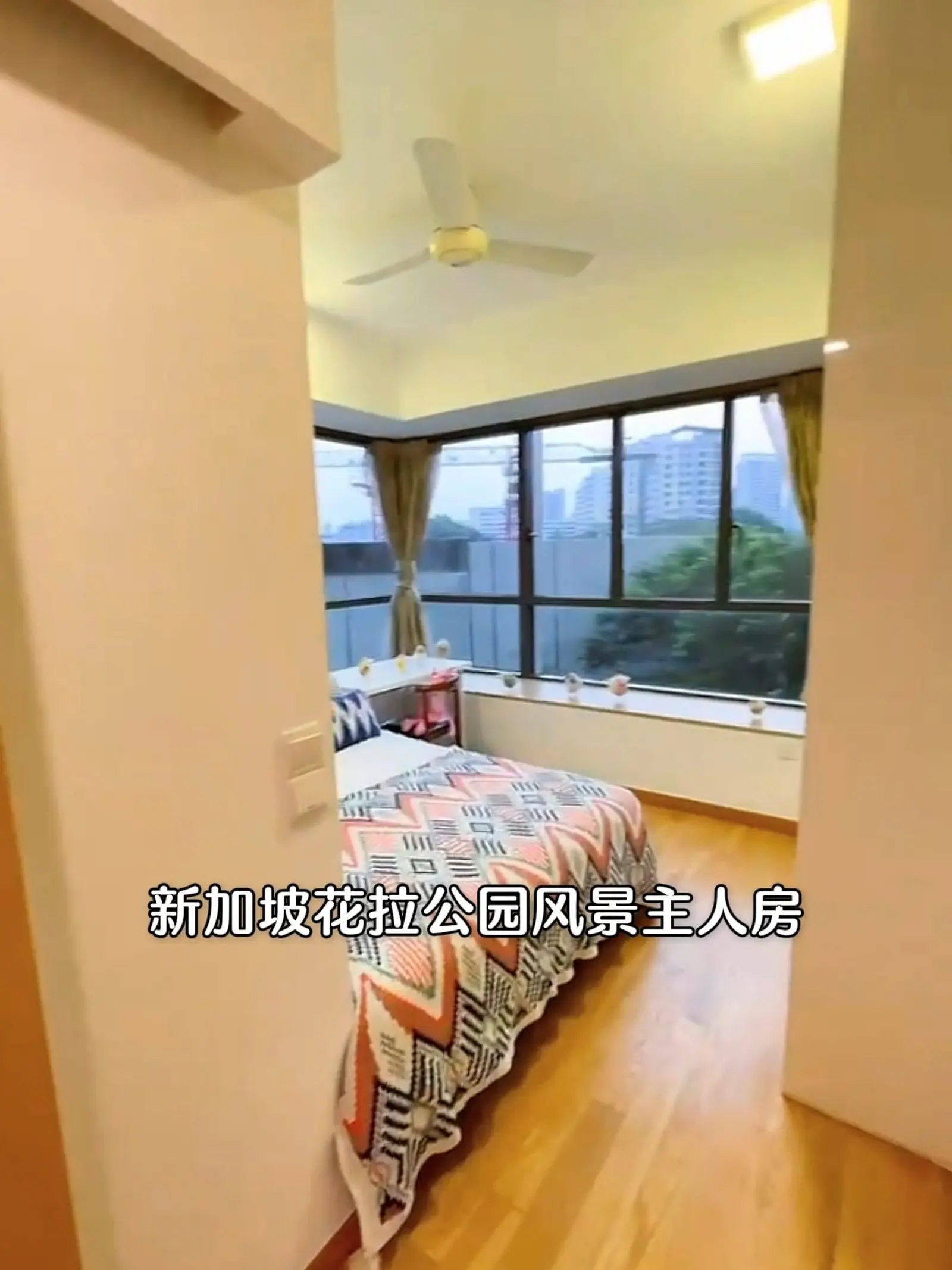 新加坡租房｜花拉公园全景主人房公寓🌆多校通勤便利