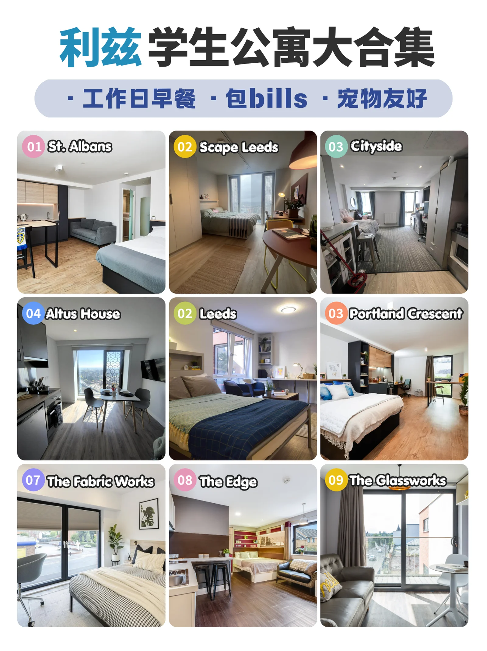 利兹学生公寓合集✨包bill 包早餐 宠物友好