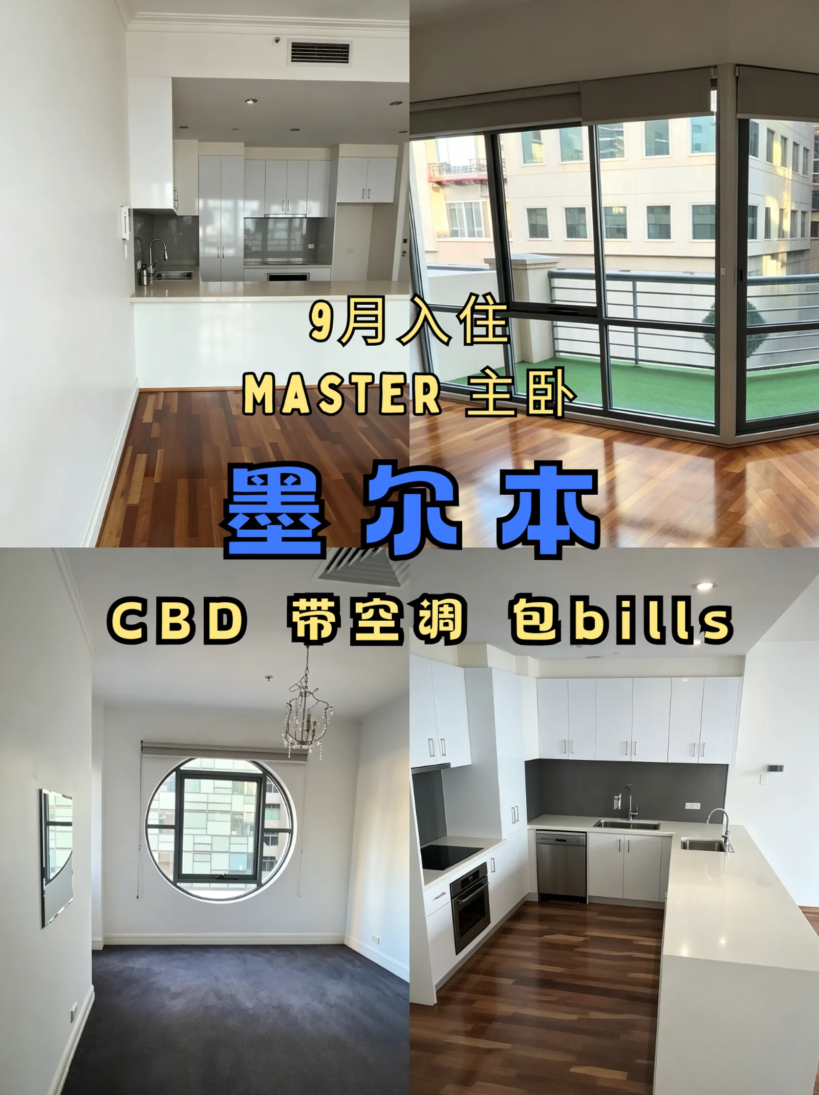 墨尔本租房🇦🇺近RMIT主卧 可情侣入住