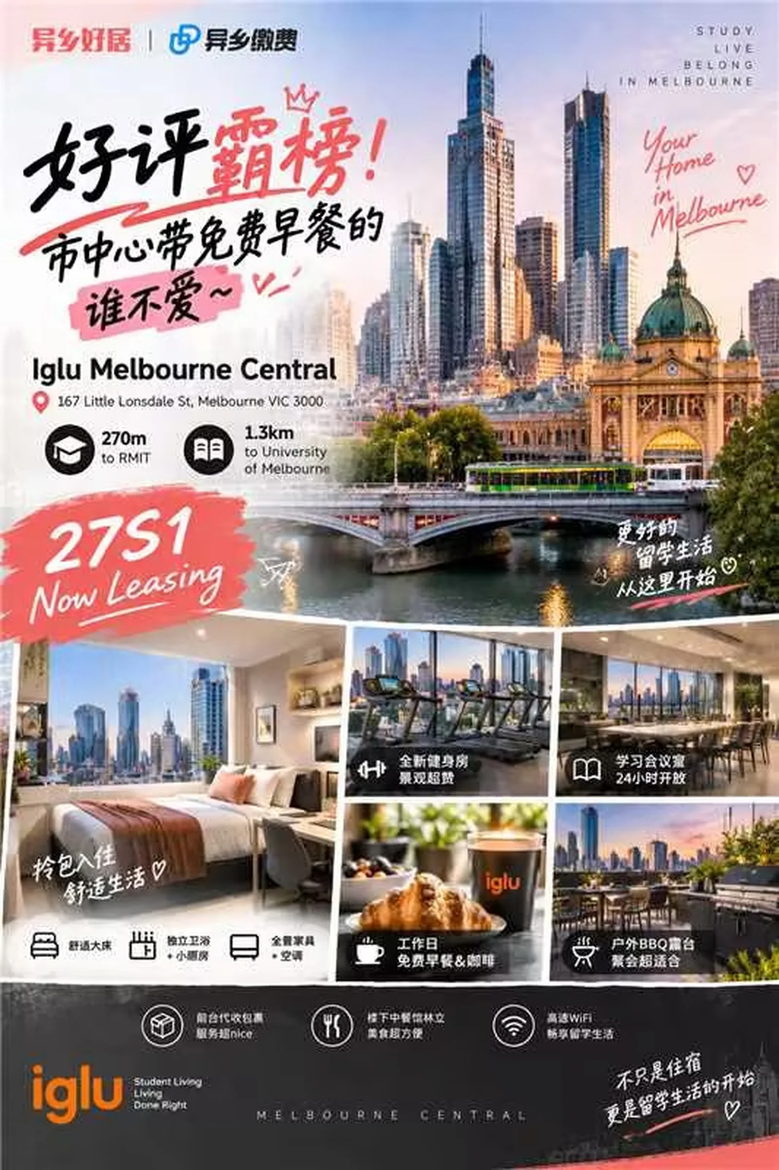 27年S1 墨尔本新生看这里|Iglu Melbourne Central🔥