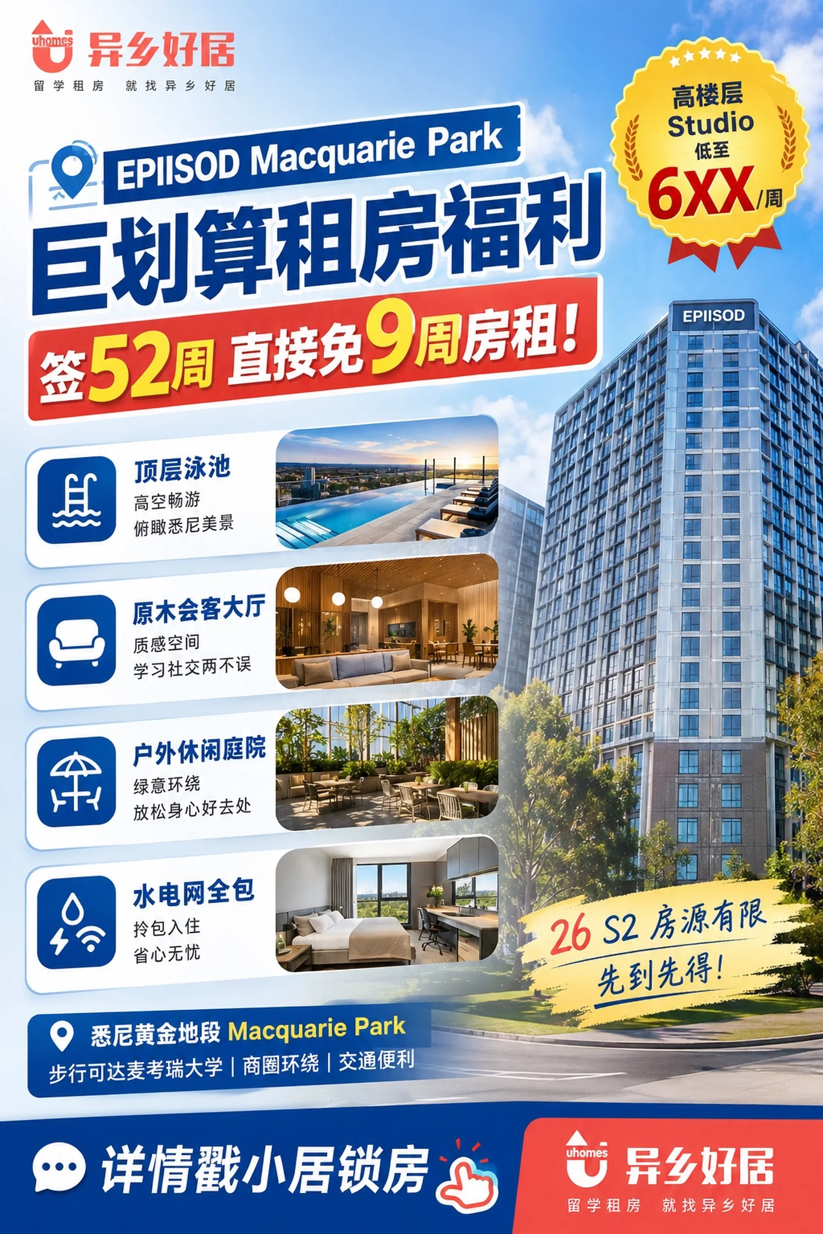 悉尼租房🔥麦考瑞大学旁超划算studio