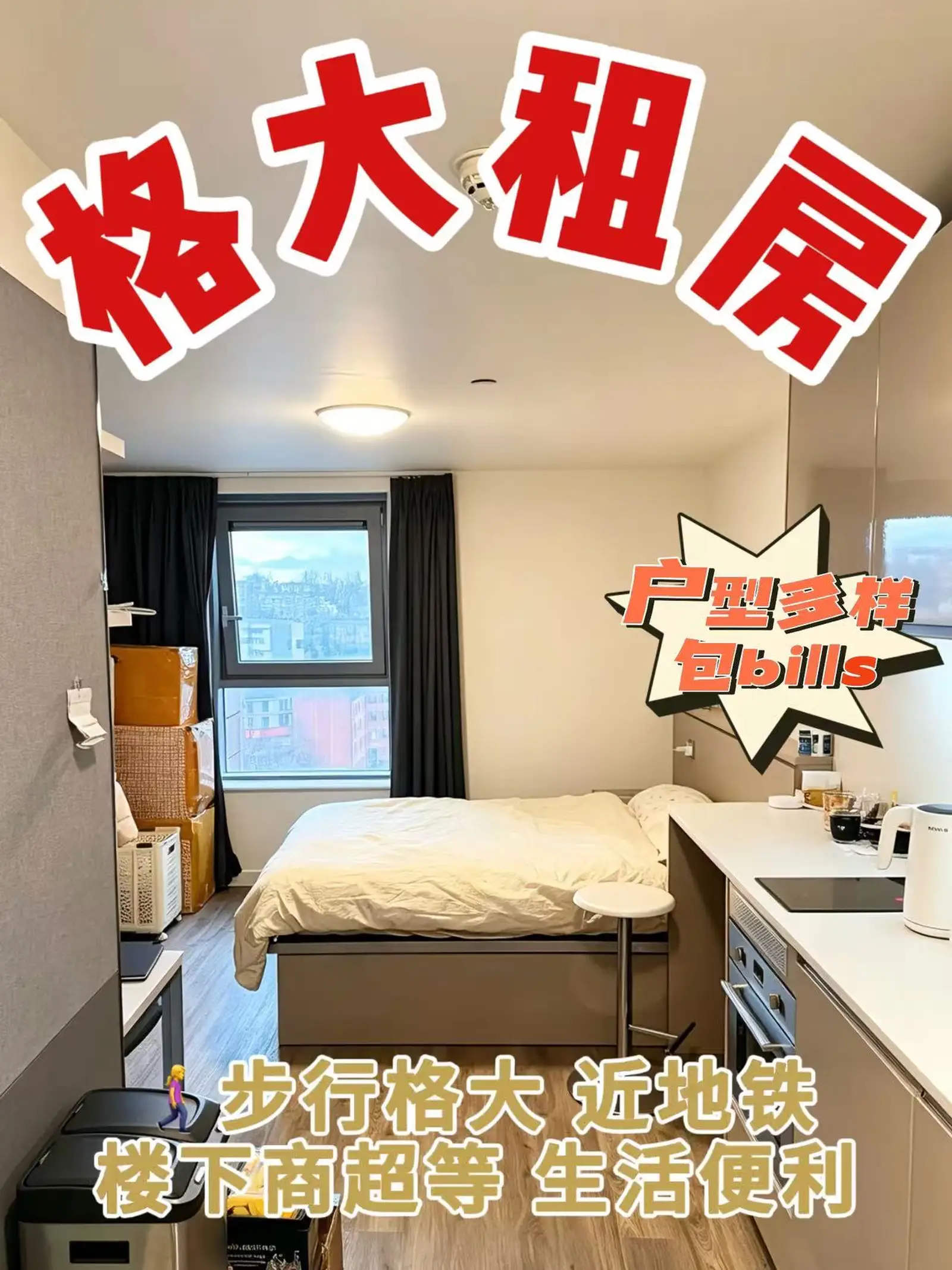 格拉斯哥租房|步行格大 2xxpw起 包bills