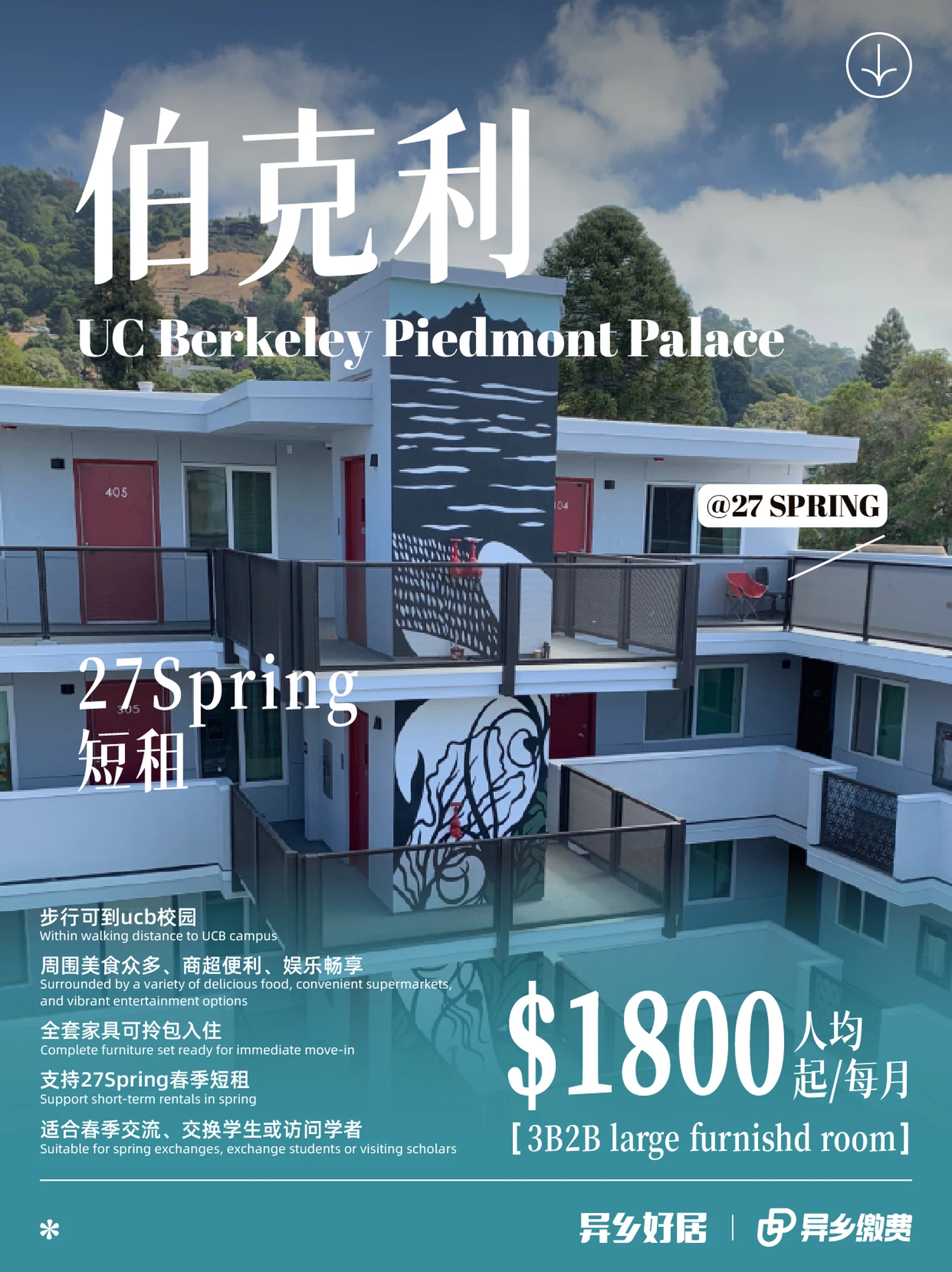 UC Berkeley｜27Spring 春季短租开放