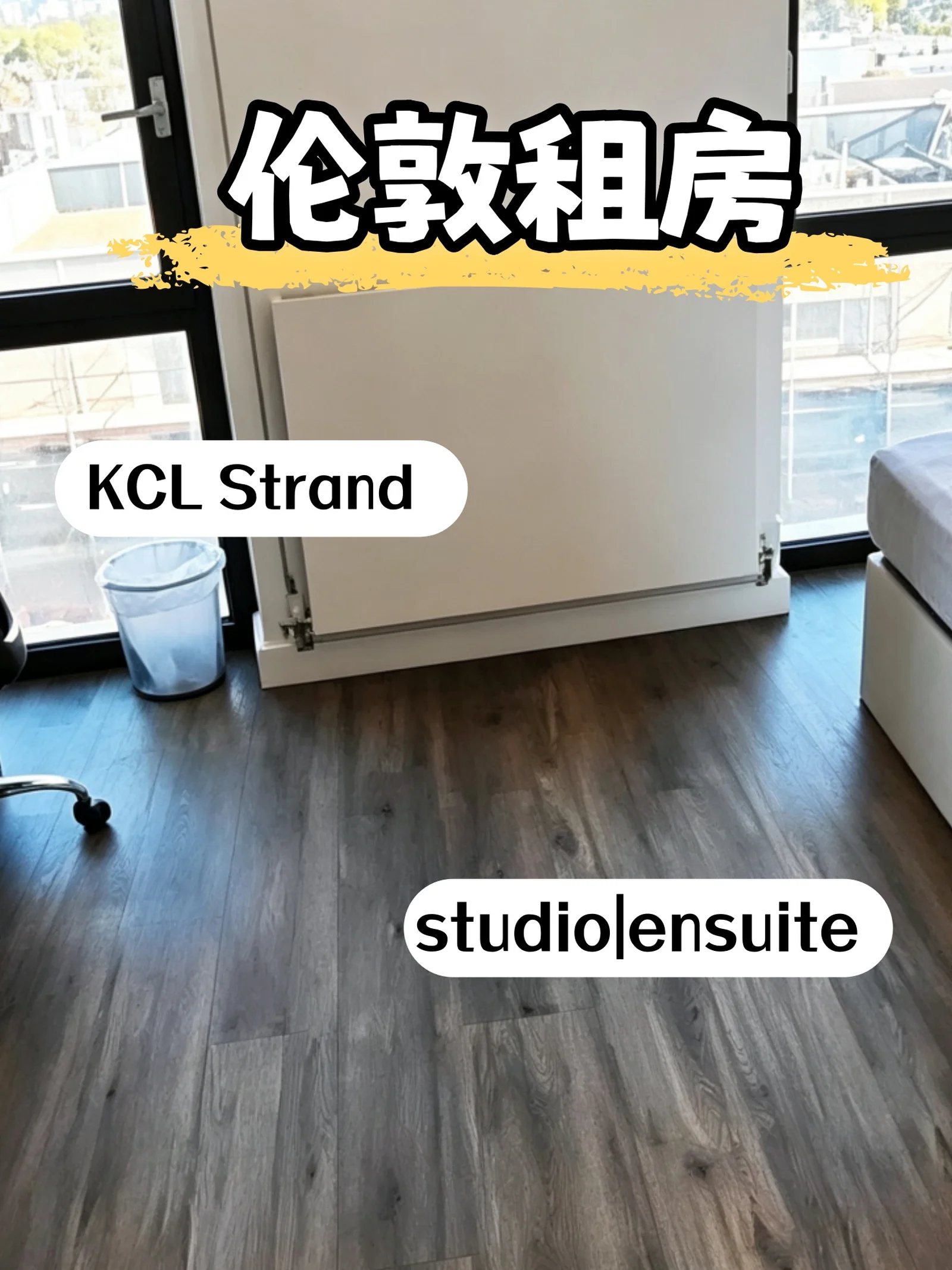 伦敦租房 | 近UCL LSE KCL studio拎包入住