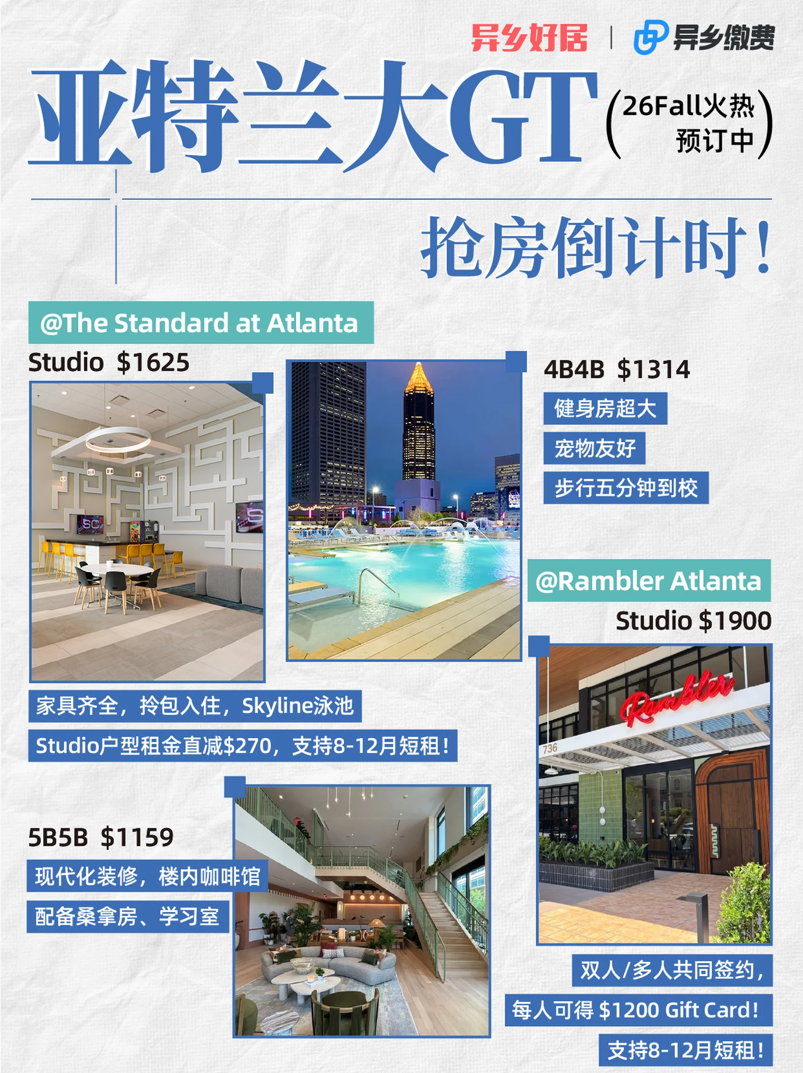 🏙 亚特兰大 Georgia Tech 周边热门学生公寓推荐|限时优惠汇总