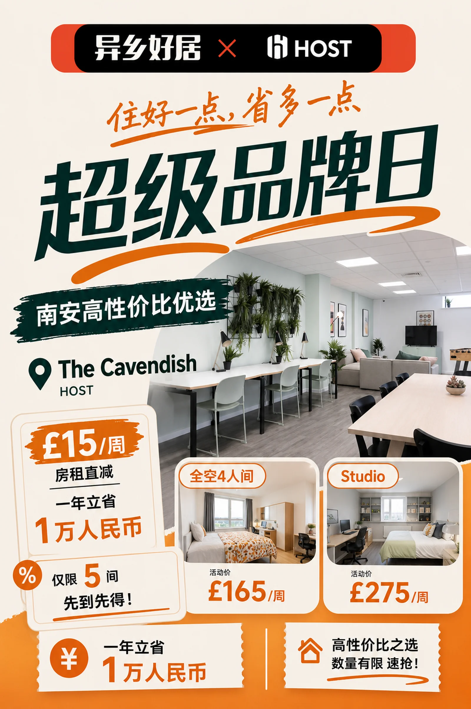南安普顿租房 | The Cavendish限量放价!!