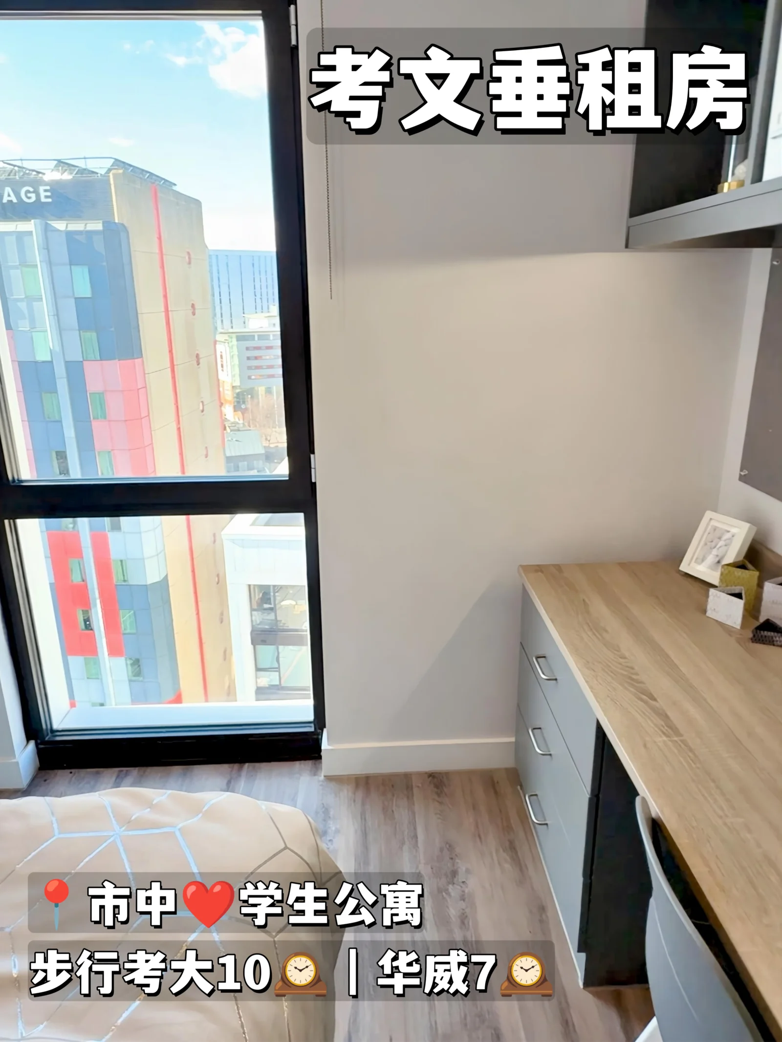 考文垂租房❗市中公寓考大+华威10⏰ 内速达