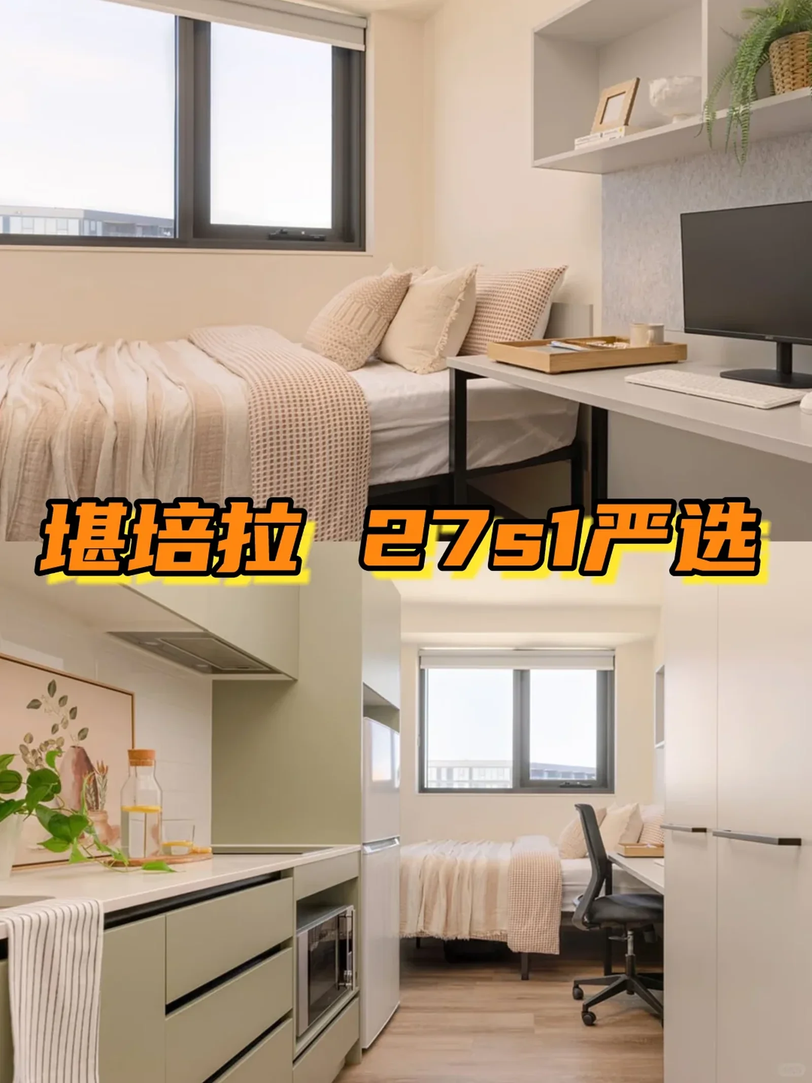 🇦🇺ANU｜堪培拉27s1好房严选,包bill