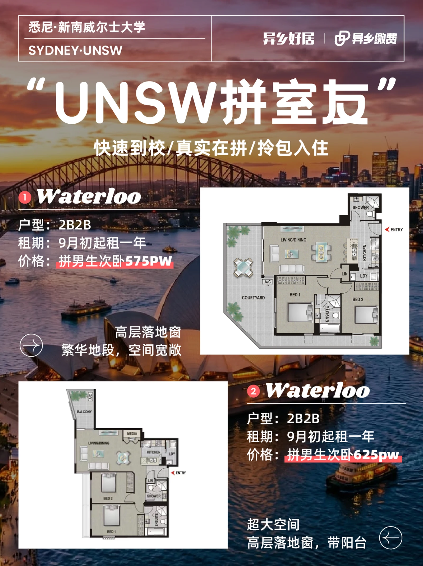 UNSW 拼室友｜Waterloo 2B2B 男生次卧🏠