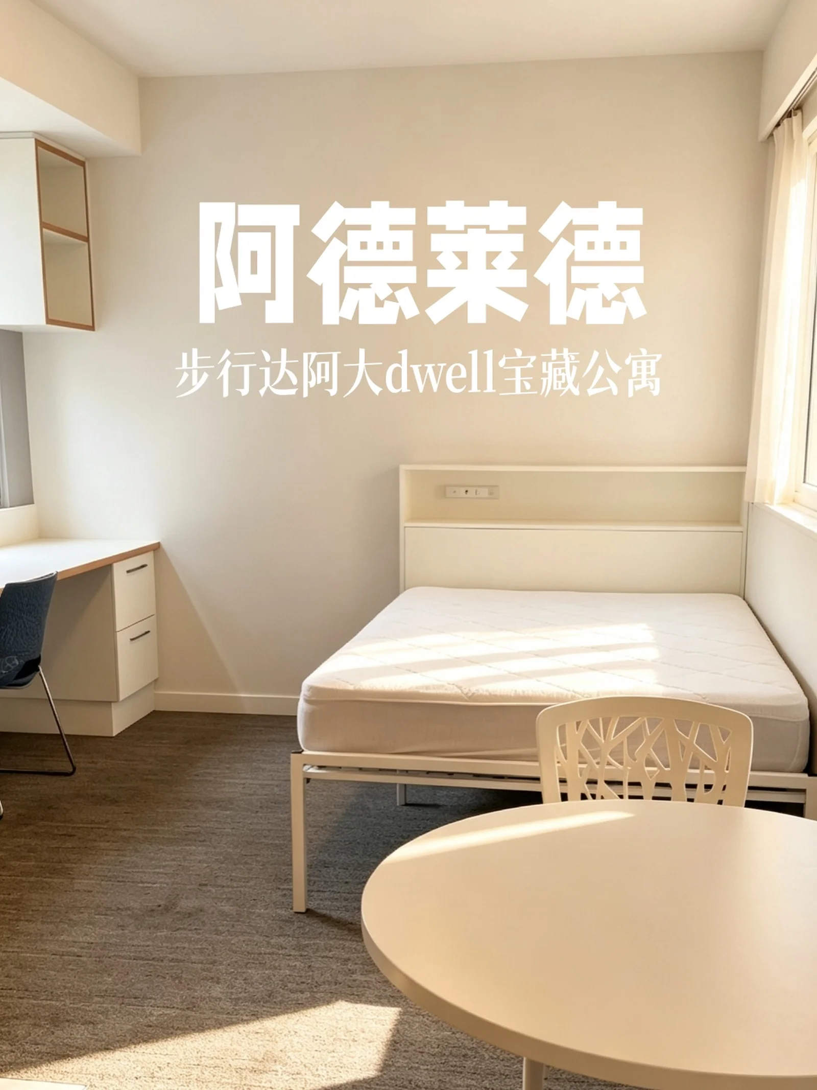 阿德莱德租房｜步行达阿大高性价比公寓🥳