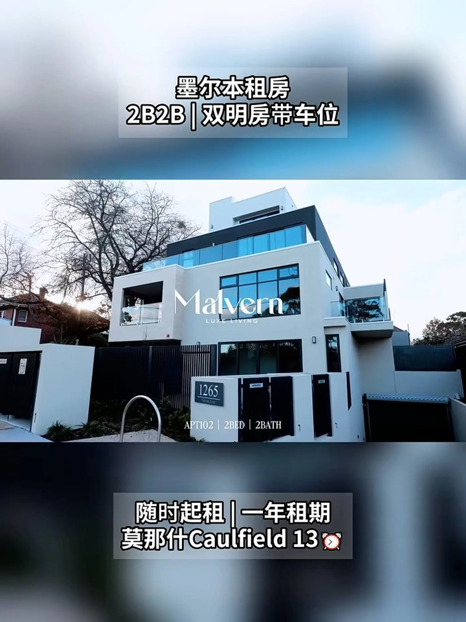 墨尔本租房❗2b2b1c双明房带车位随时起租!