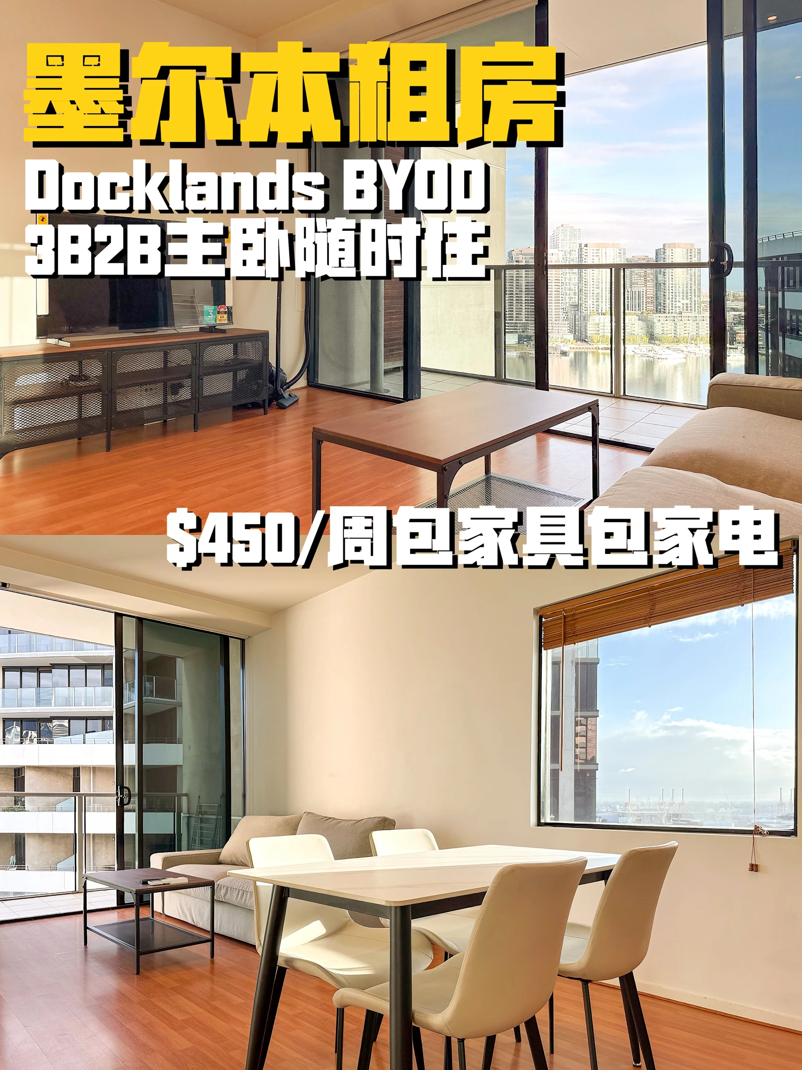 墨尔本租房🔥Docklands BYOD 3B2B出主卧