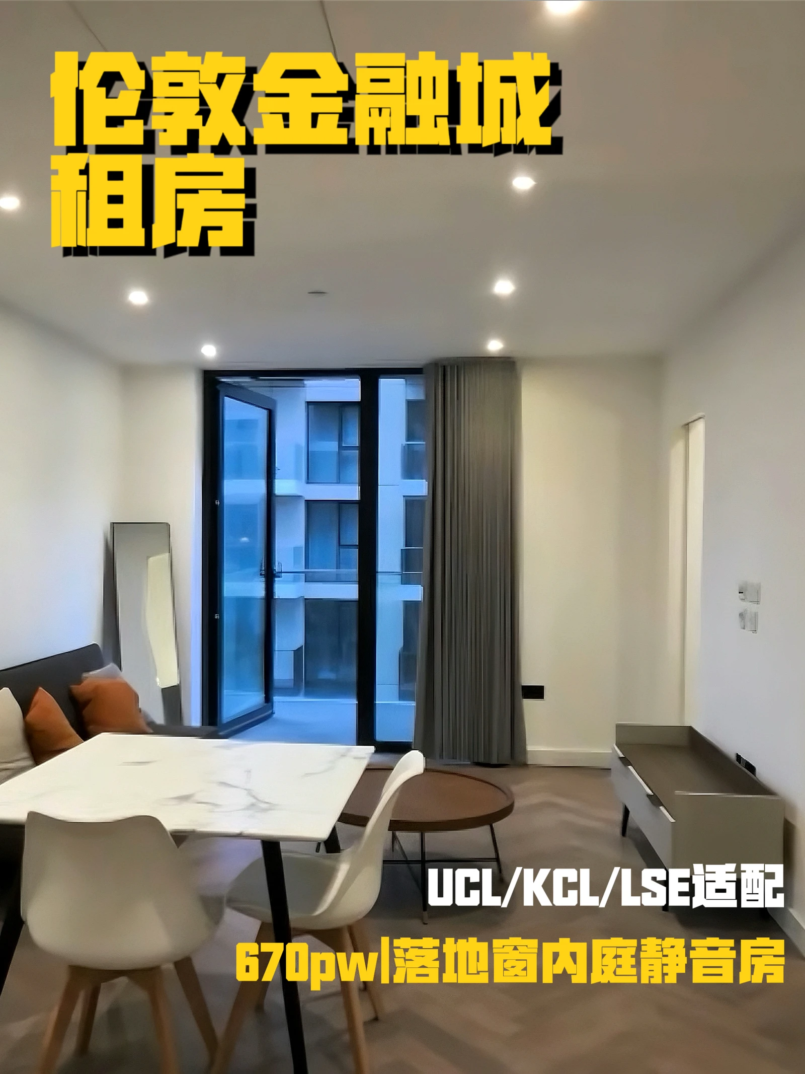 伦敦金融城神仙Studio✨670pw绝美落地窗房