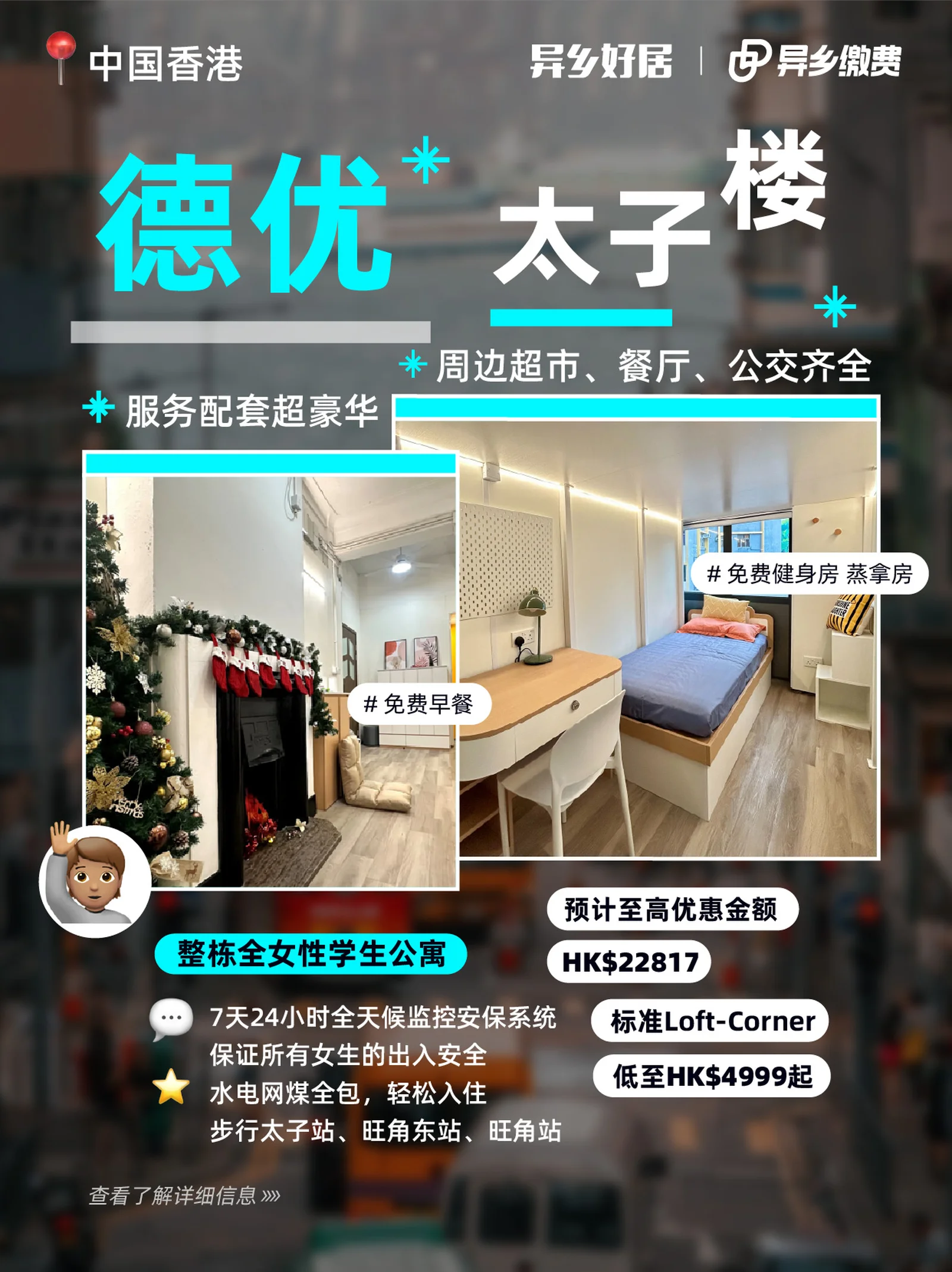 香港租房｜全女生Loft公寓 水电网全包