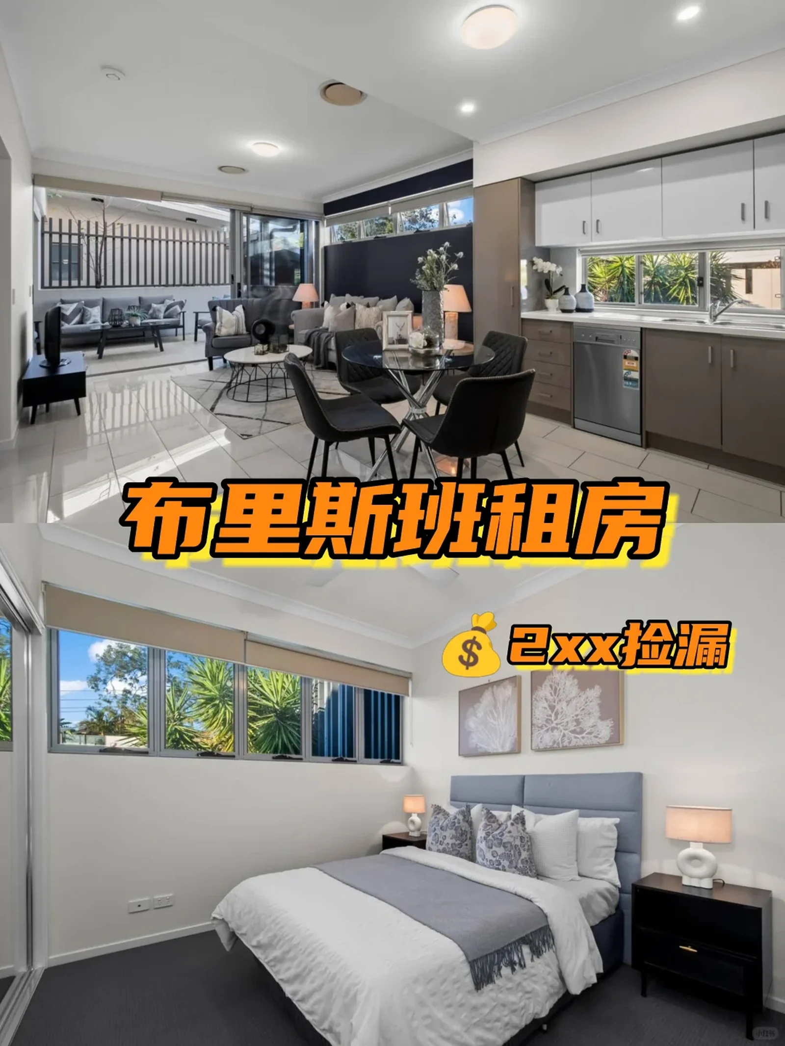 🔥布里斯班转租！近UQ 2xx捡漏价