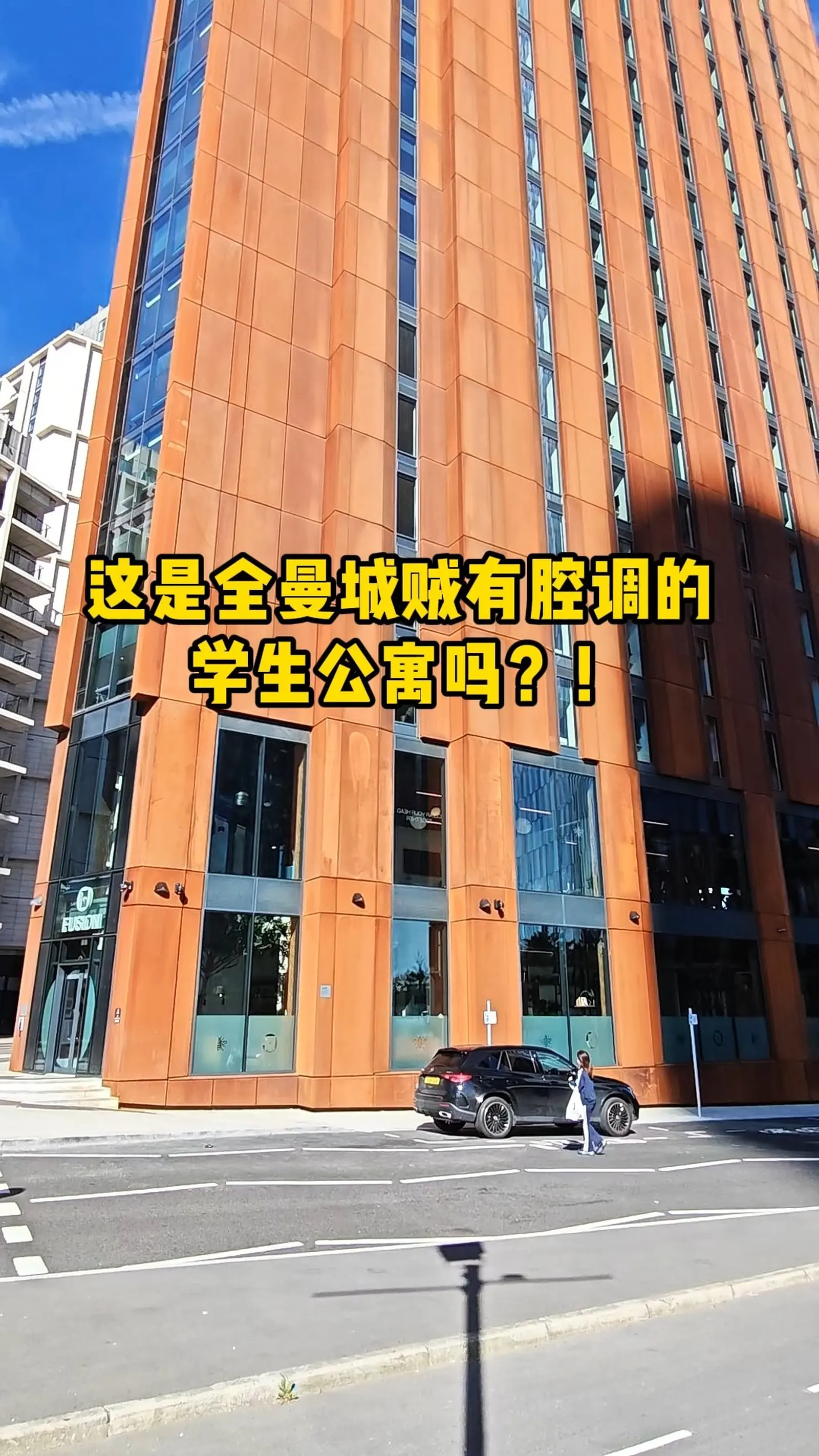 曼城27fall早鸟集合！同样的💷住进新公寓