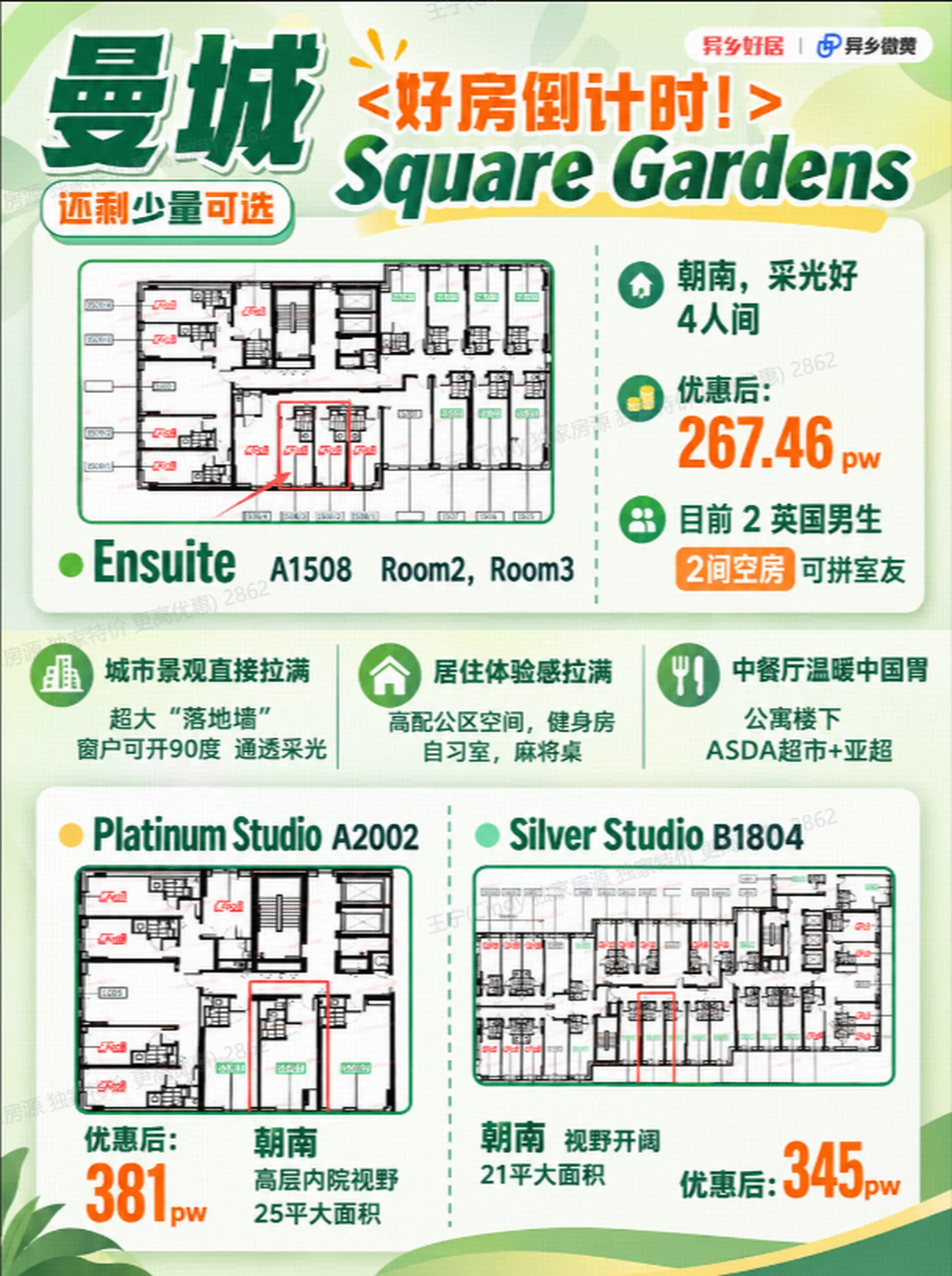 城租房|Square Gardens好房倒计时🔥
