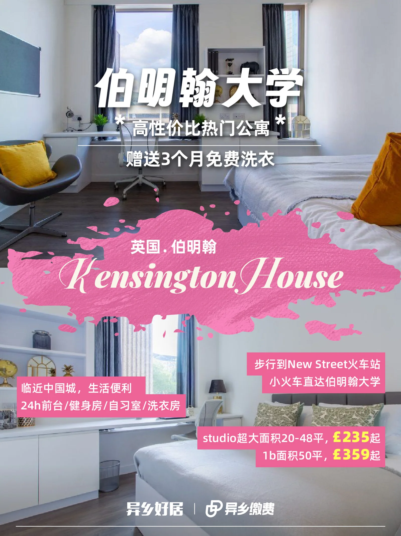 🏠伯明翰Kensington House|市中心性价比之王