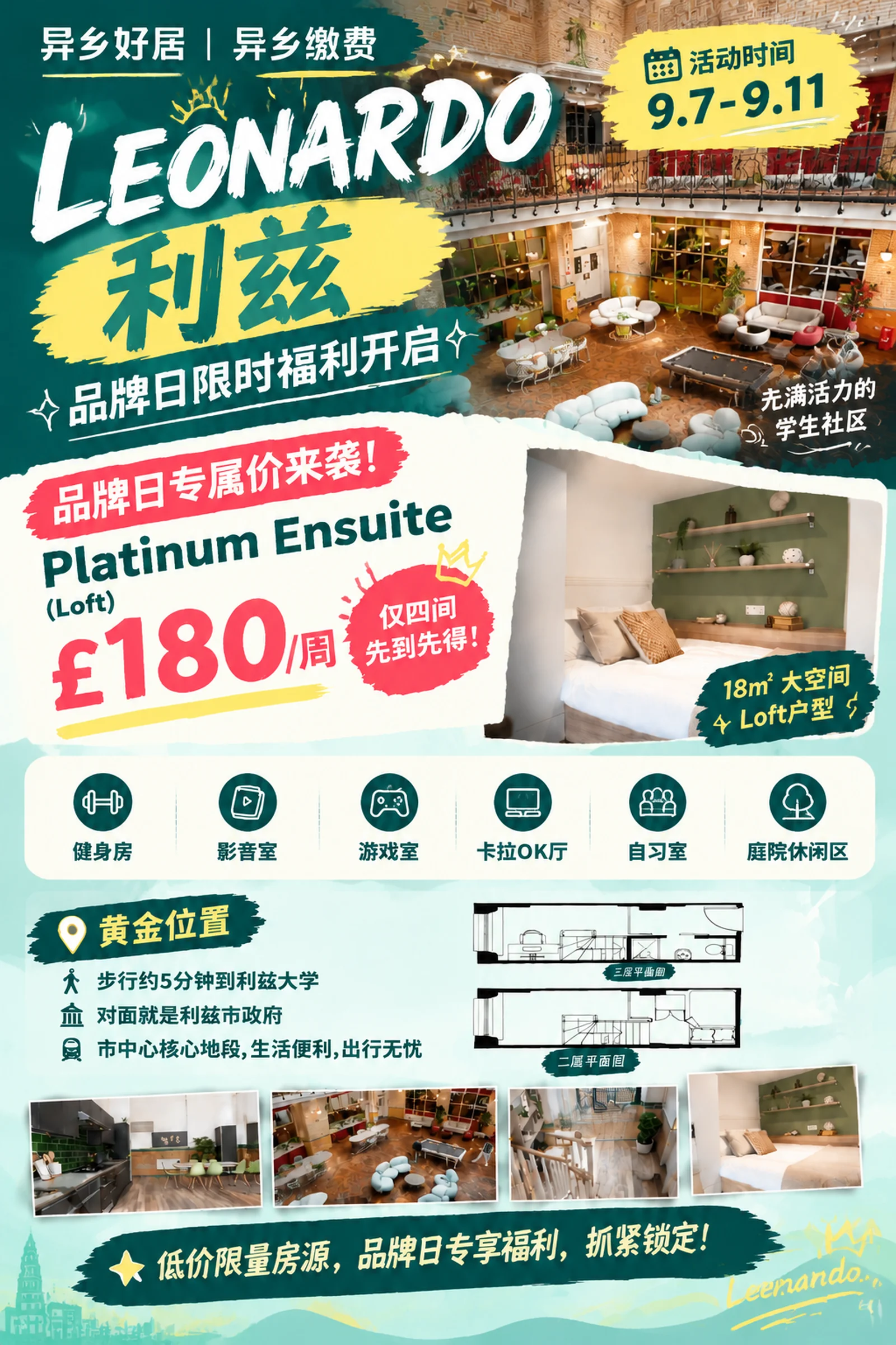 利兹大学附近神仙房源｜5分钟到学校，Loft只要£180/周🔥